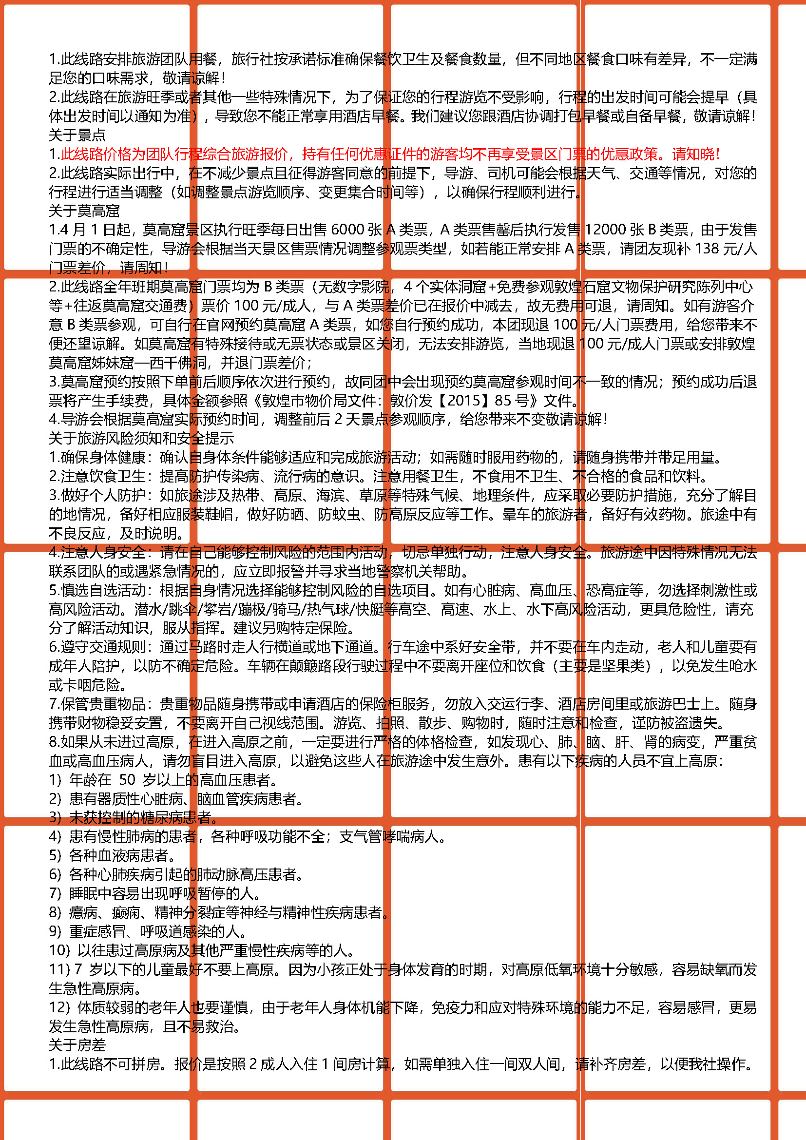 大漠红颜行程_页面_14