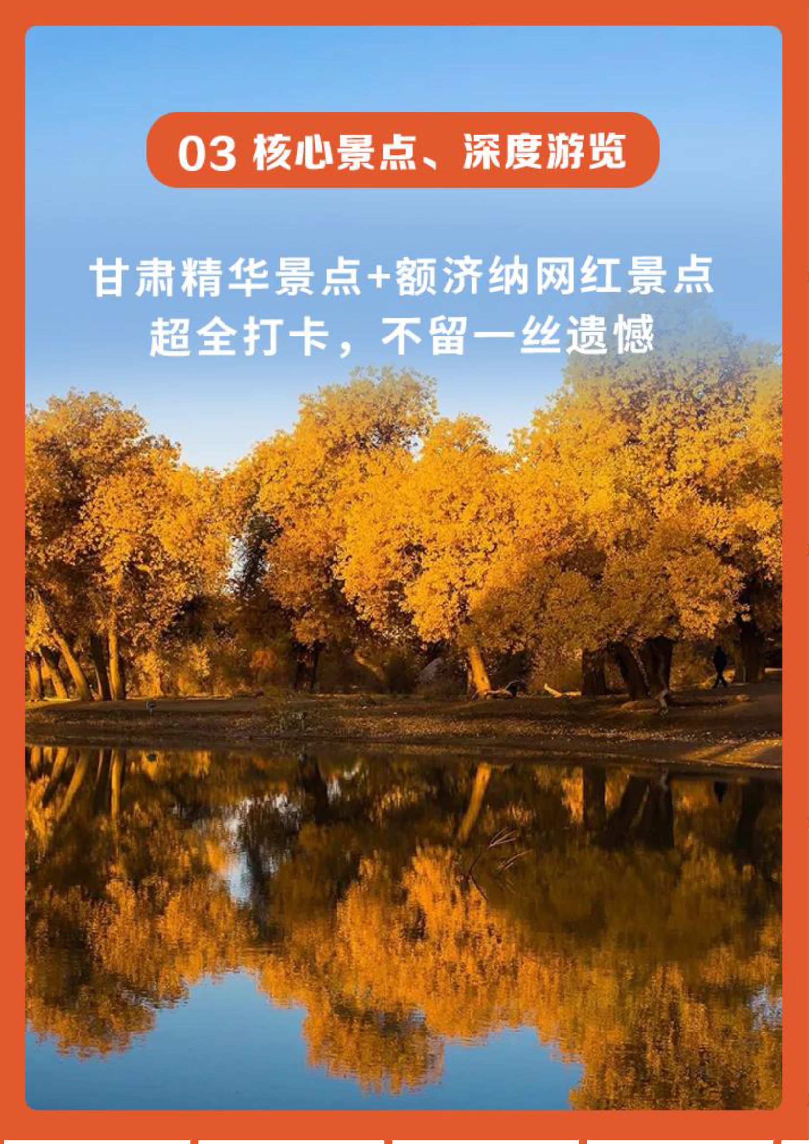 大漠红颜行程_页面_04