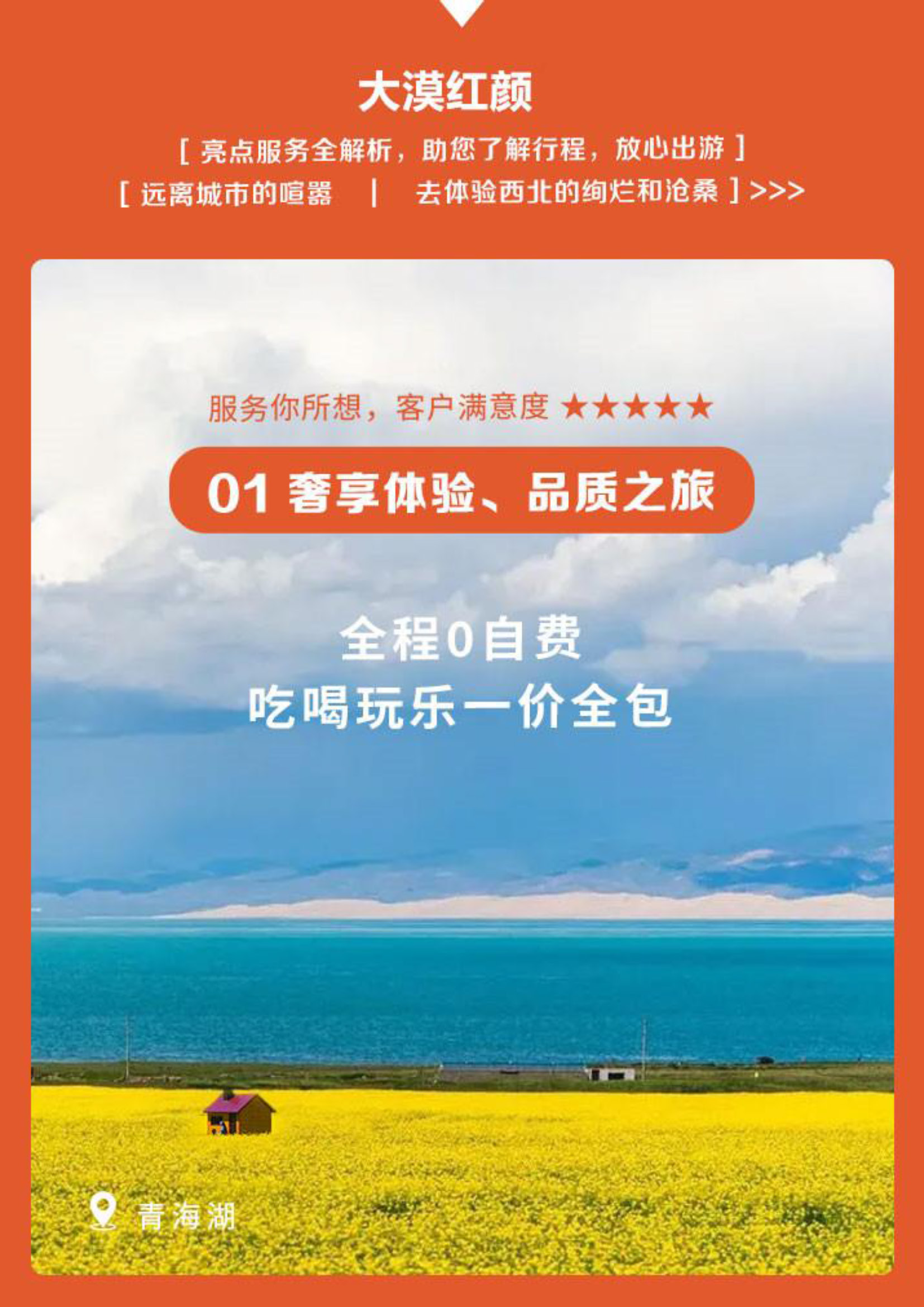 大漠红颜行程_页面_02