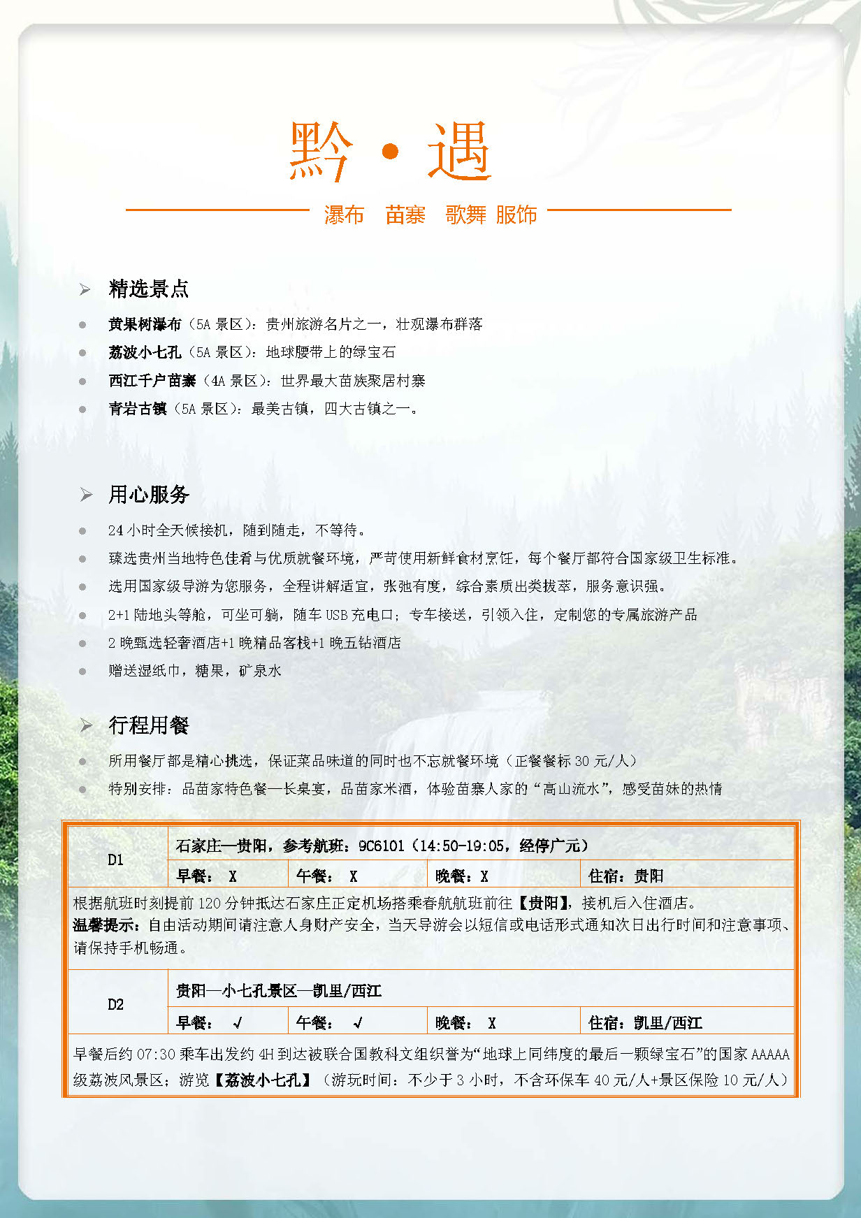 【黔·遇】双飞5日_页面_2