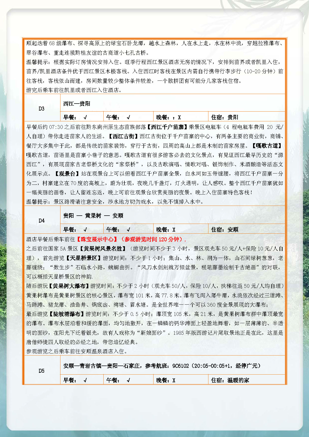 【黔·遇】双飞5日_页面_3