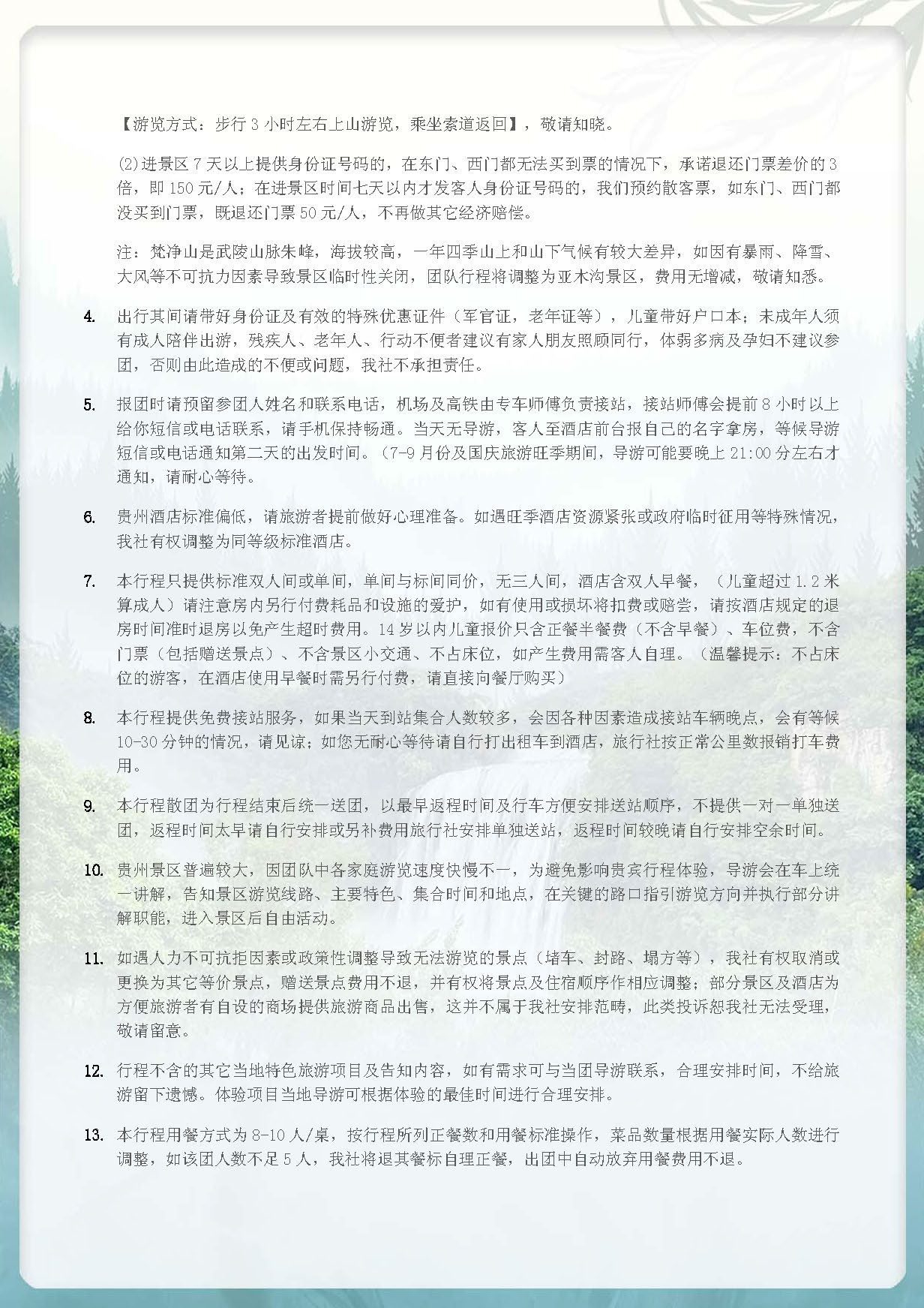 【黔·遇】双飞5日_页面_6