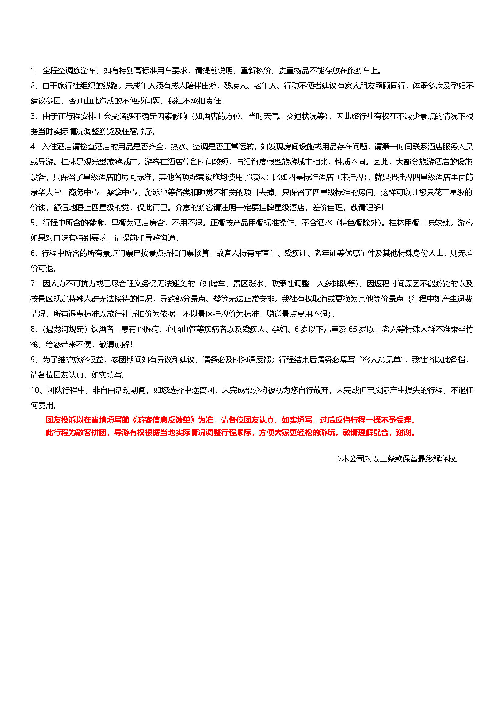 至臻桂林_页面_5