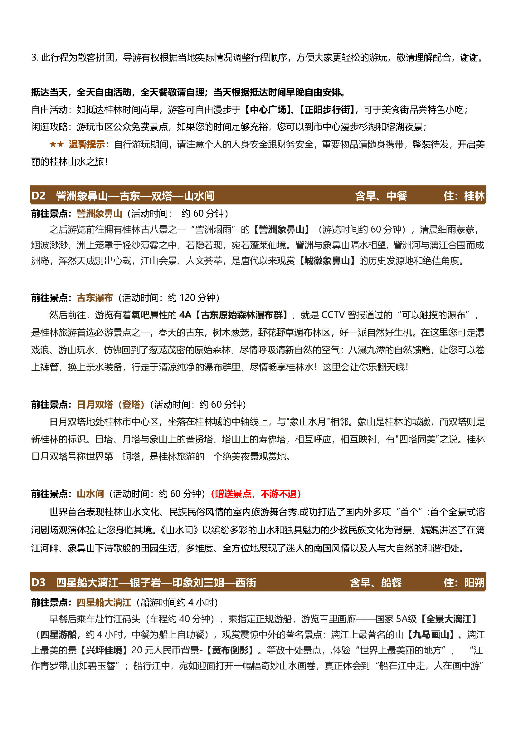 至臻桂林_页面_2