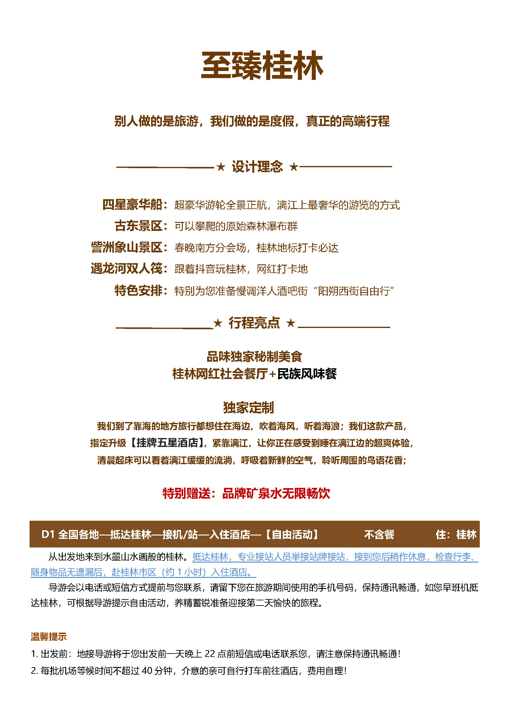 至臻桂林_页面_1