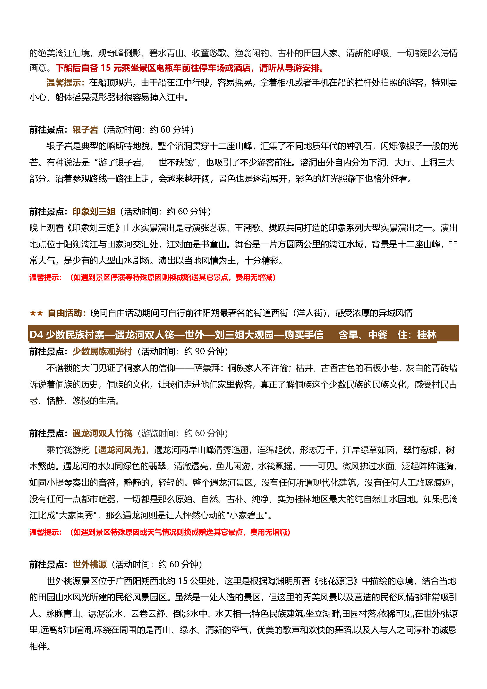 至臻桂林_页面_3