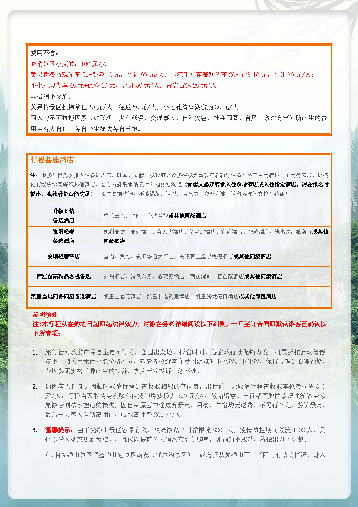 【黔·遇】双飞5日_页面_5