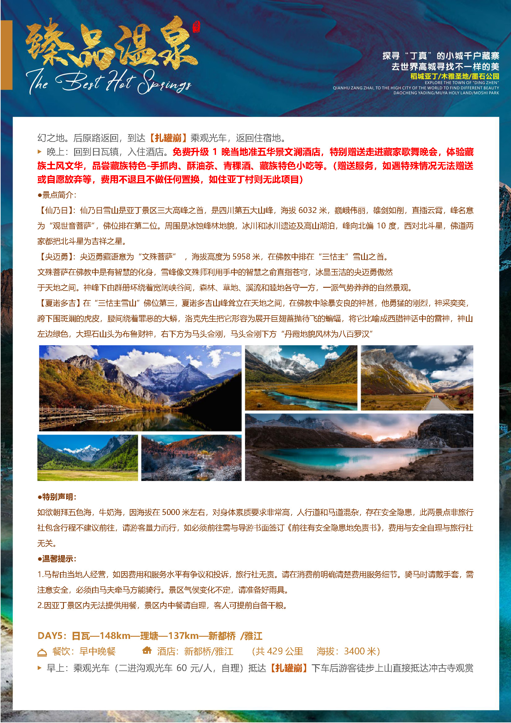 臻品温泉稻亚纯玩双飞7日游（18人团）_页面_12
