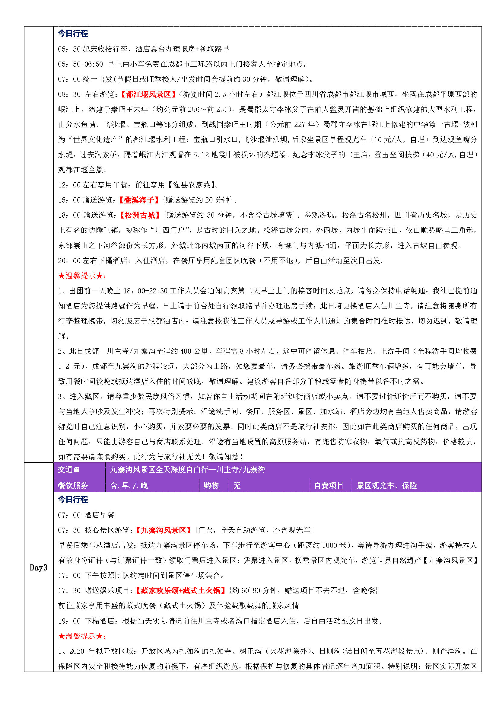 遇见天府_页面_2