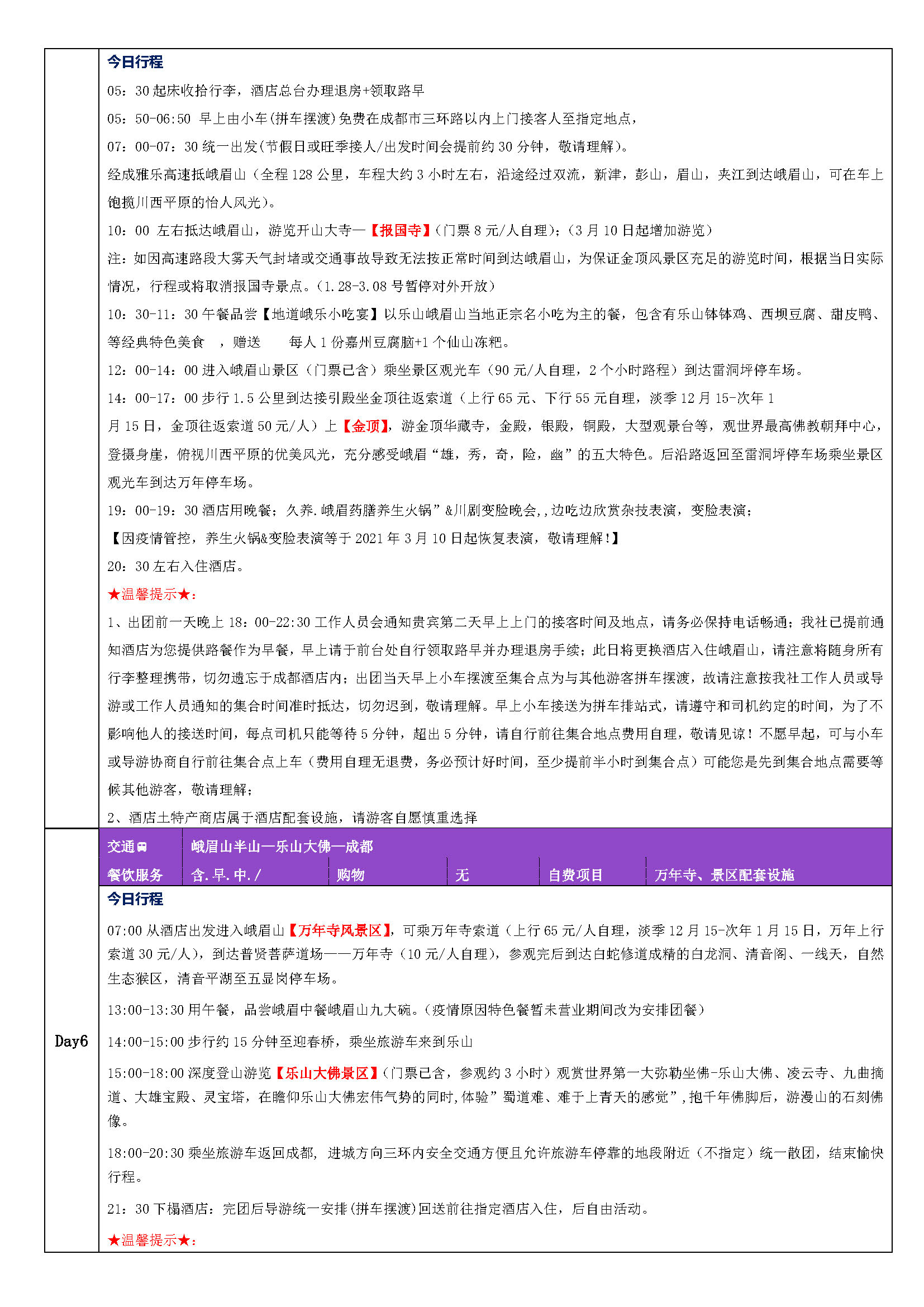 遇见天府_页面_4