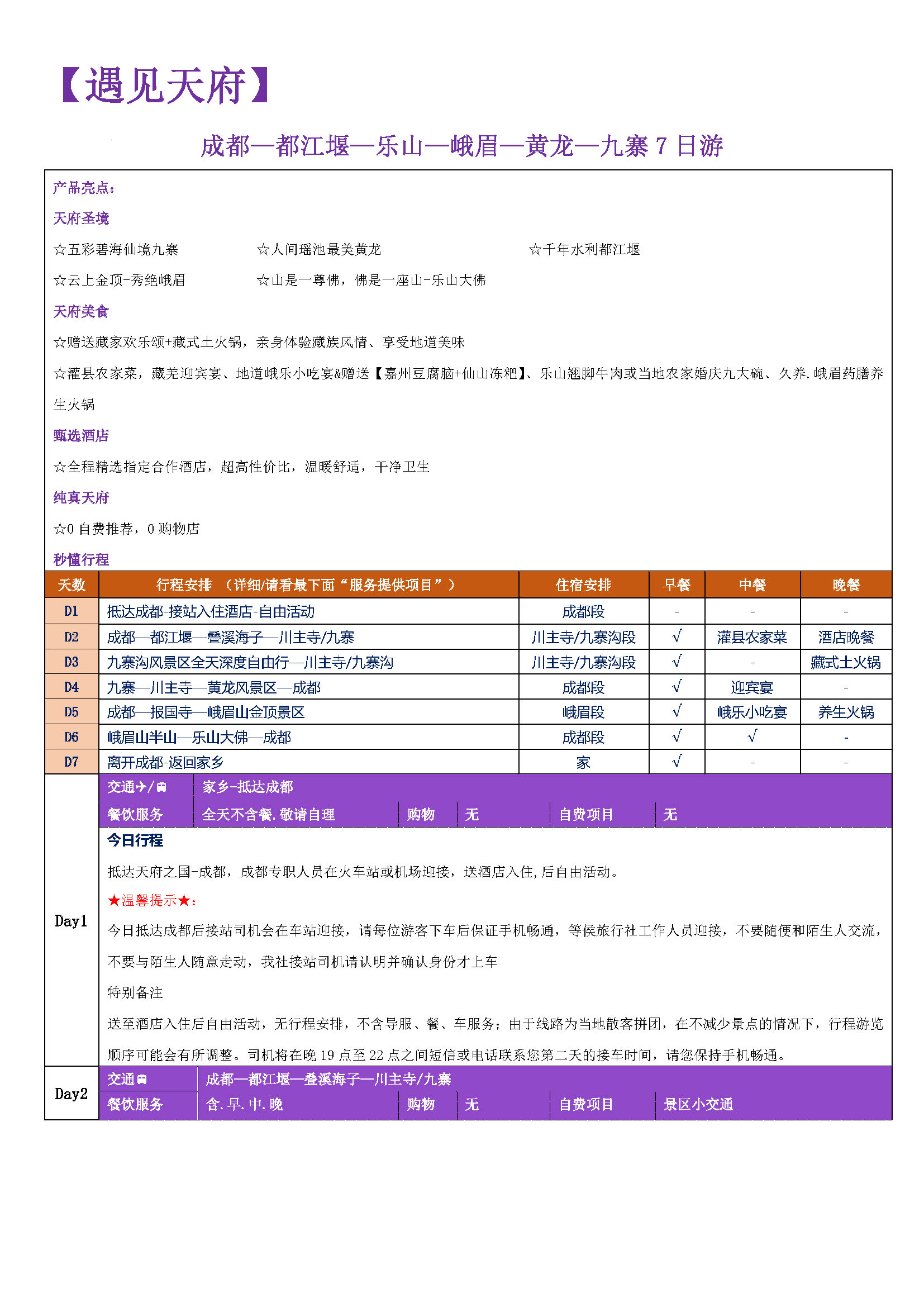 遇见天府_页面_1