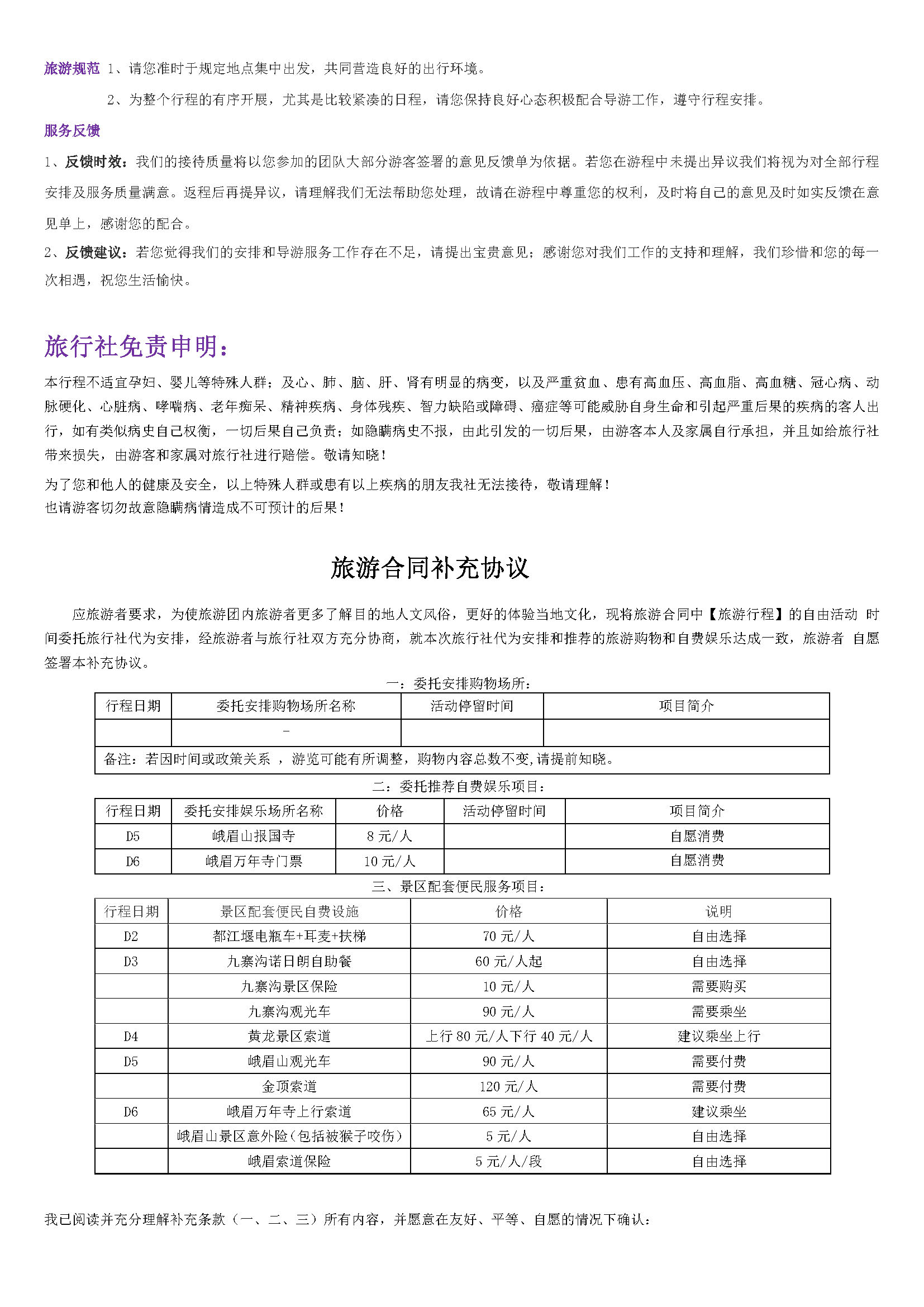 遇见天府_页面_7