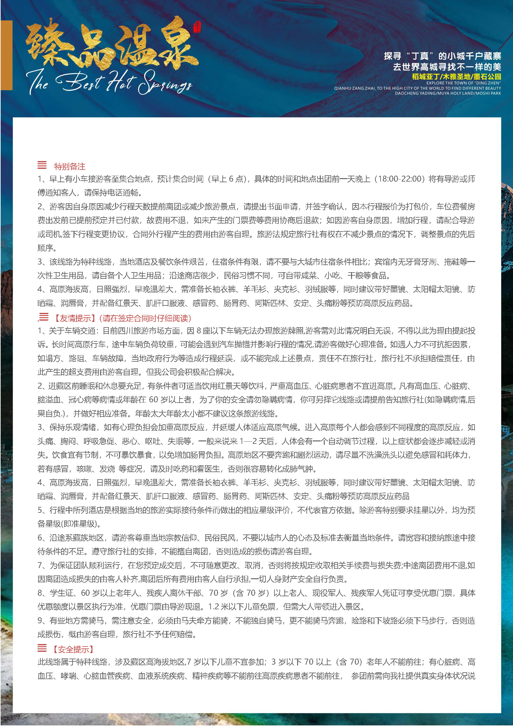 臻品温泉稻亚纯玩双飞7日游（18人团）_页面_16