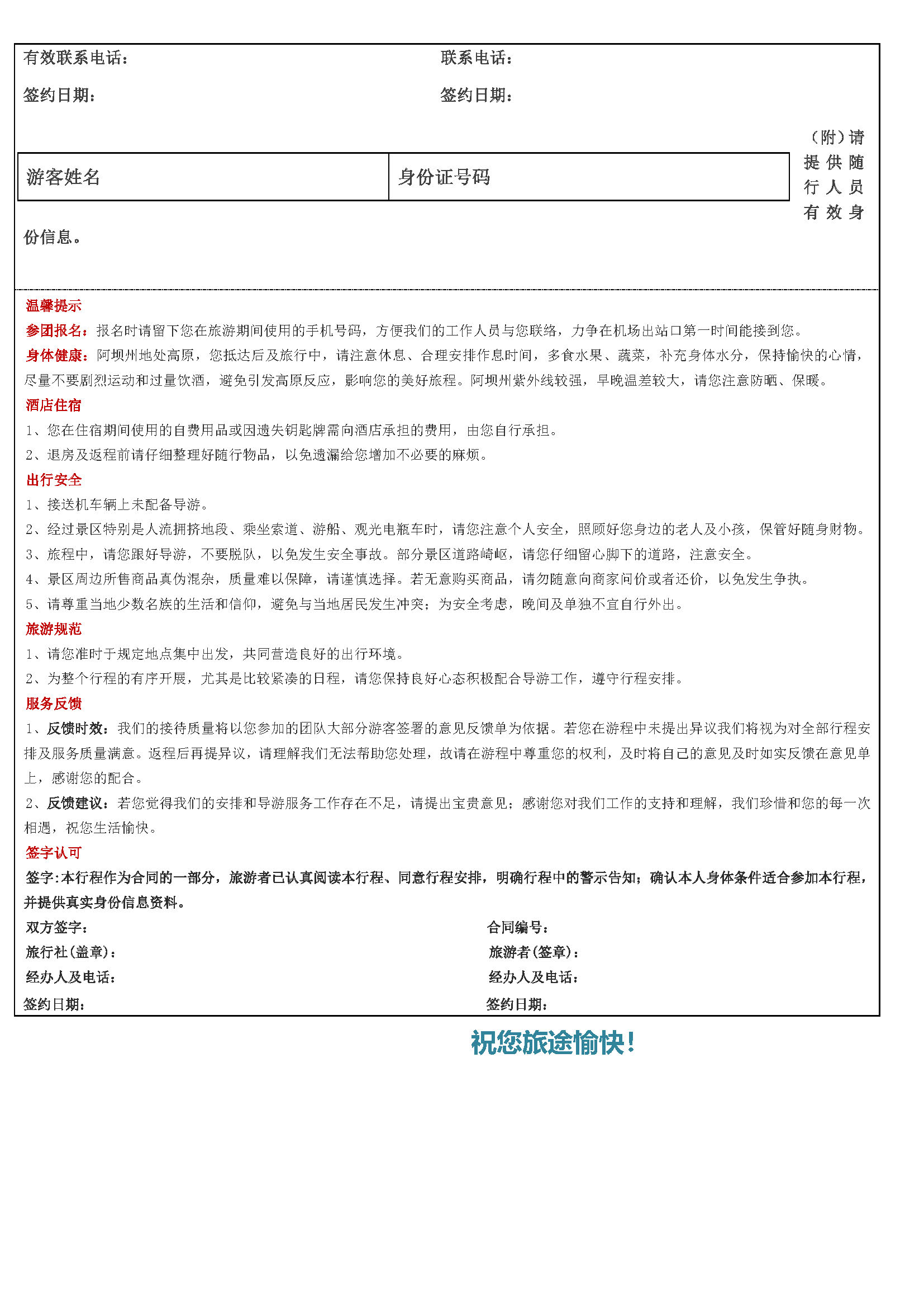 天和行-_页面_6