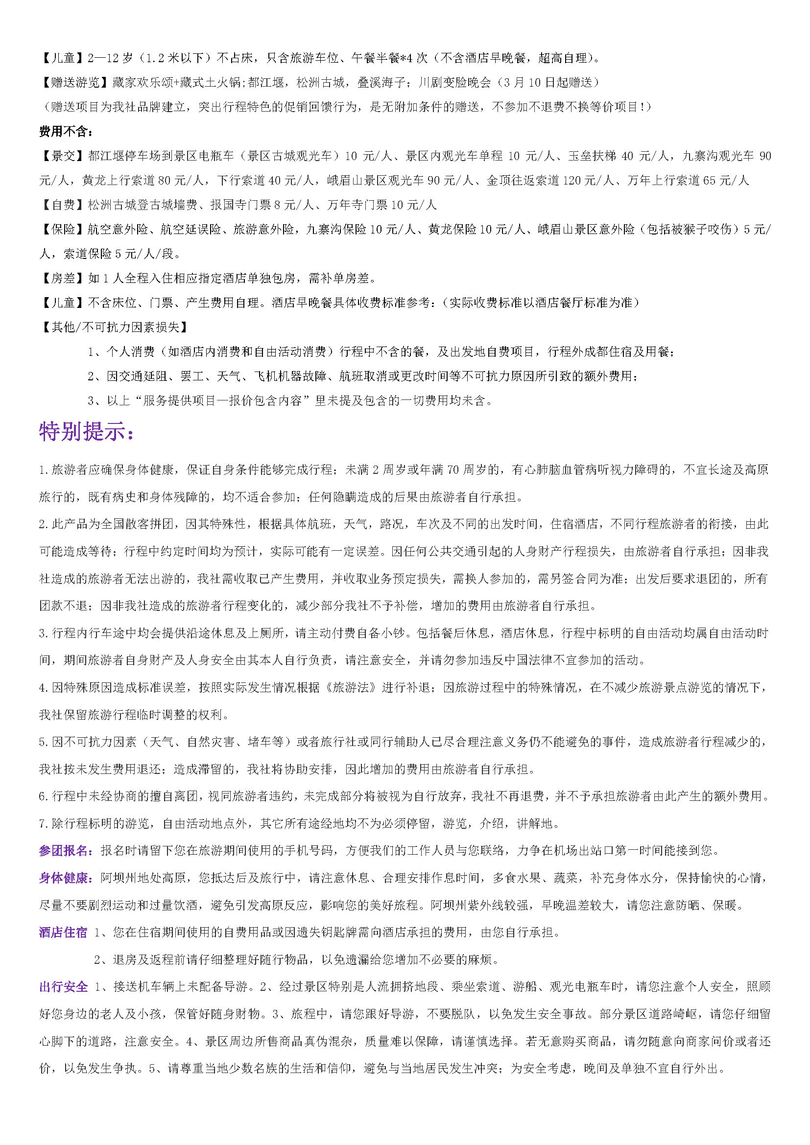 遇见天府_页面_6
