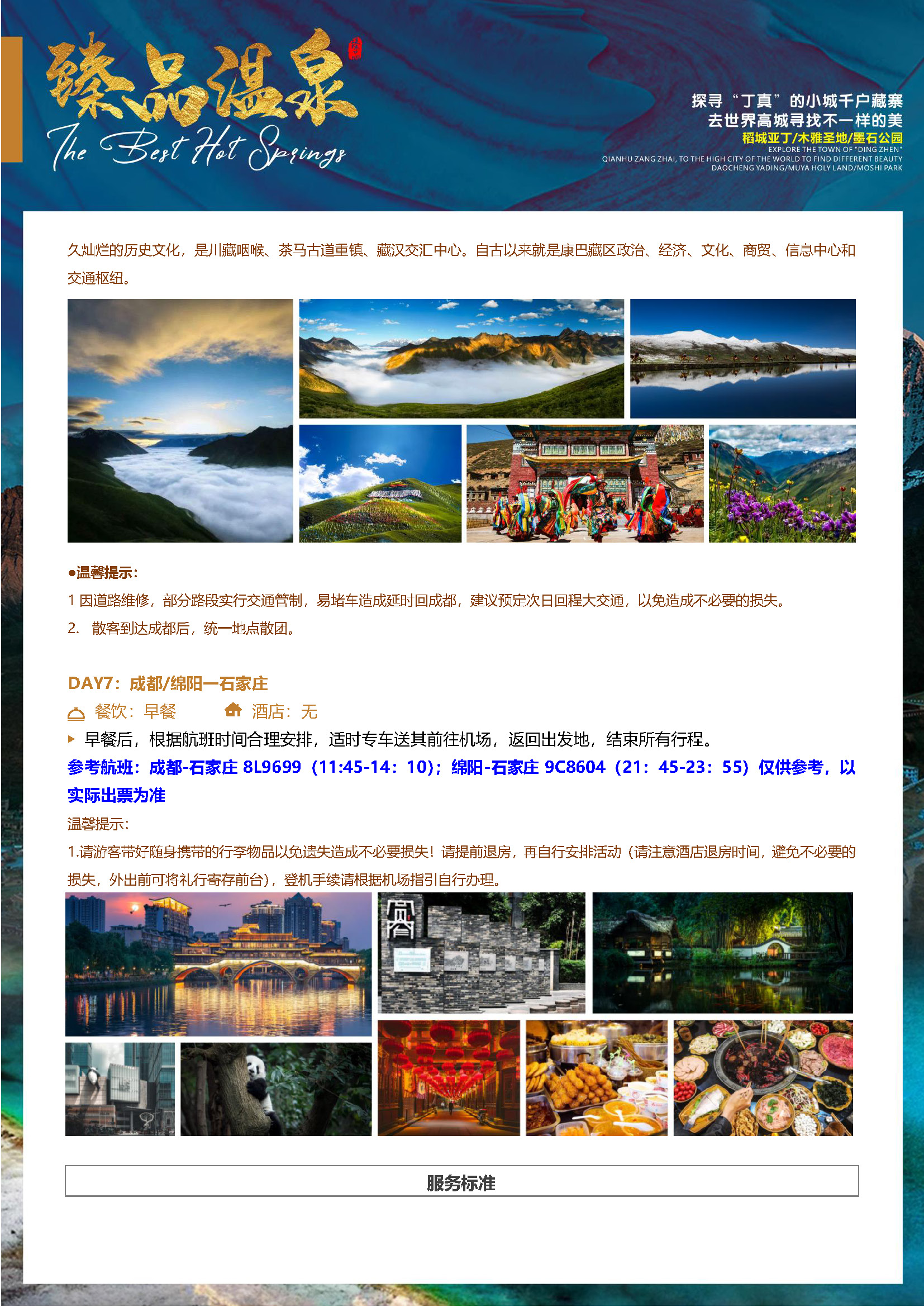 臻品温泉稻亚纯玩双飞7日游（18人团）_页面_14