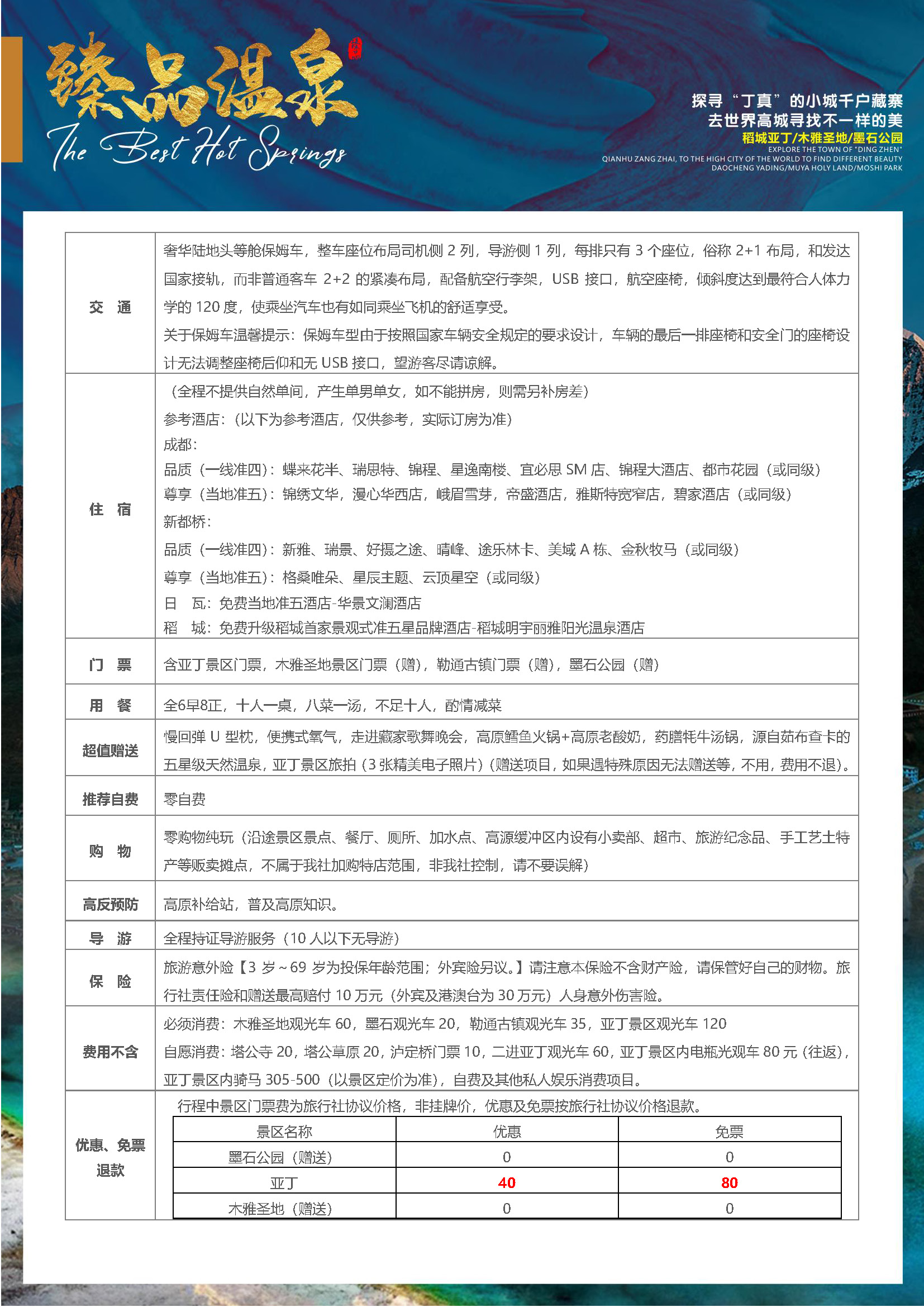 臻品温泉稻亚纯玩双飞7日游（18人团）_页面_15