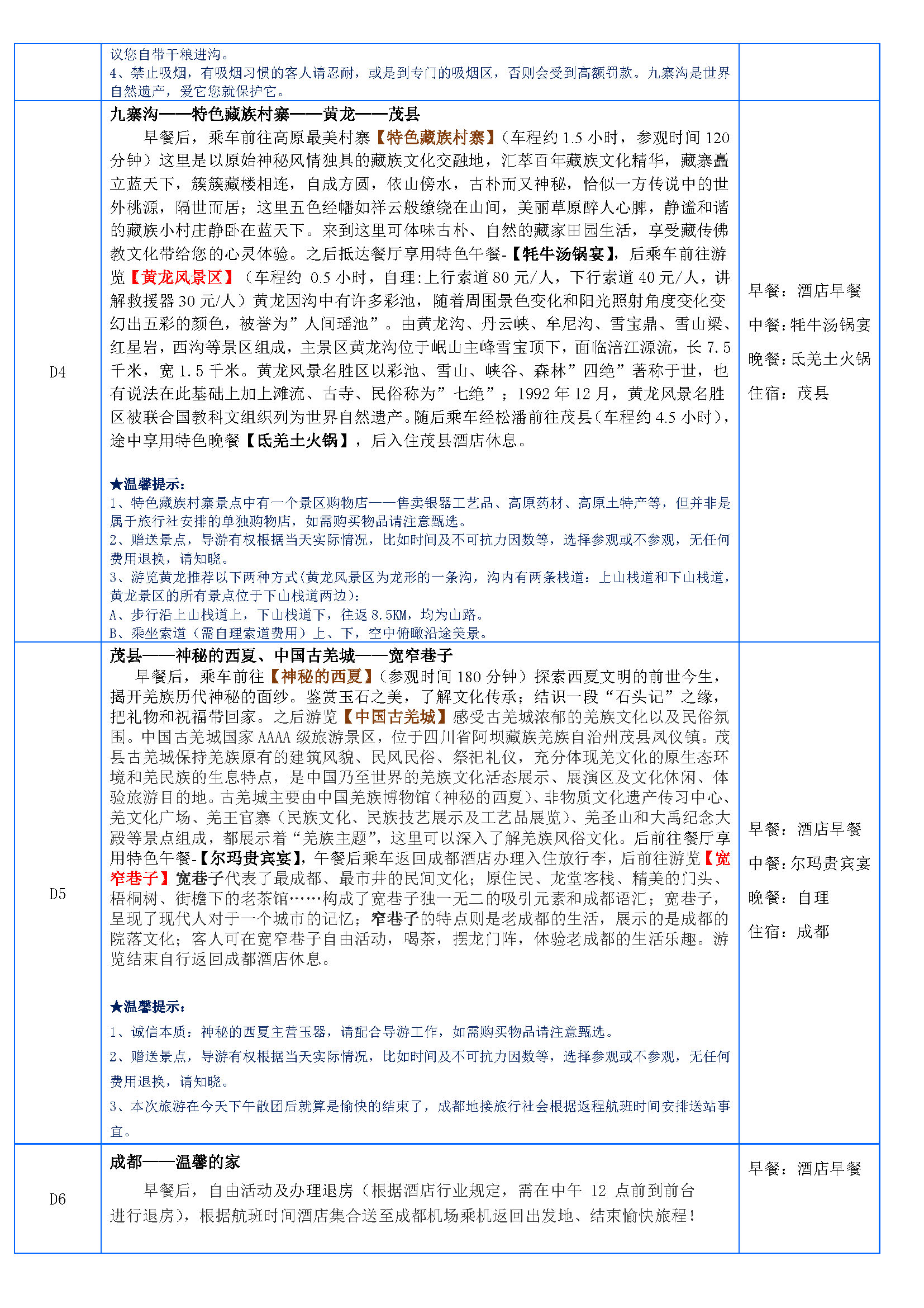 天和行-_页面_3