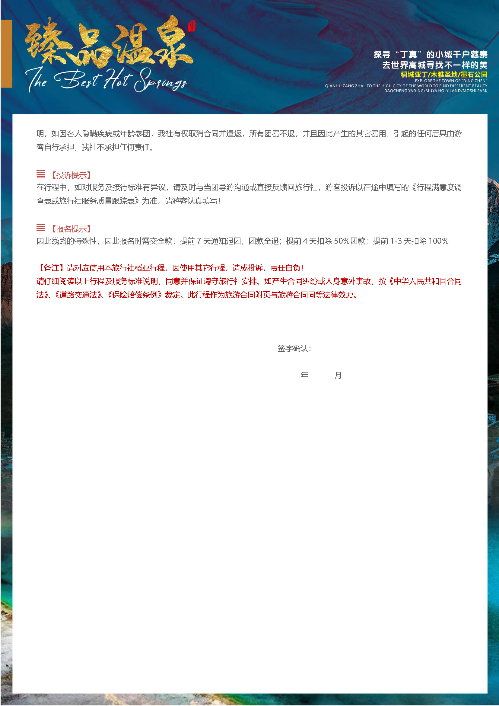 臻品温泉稻亚纯玩双飞7日游（18人团）_页面_17