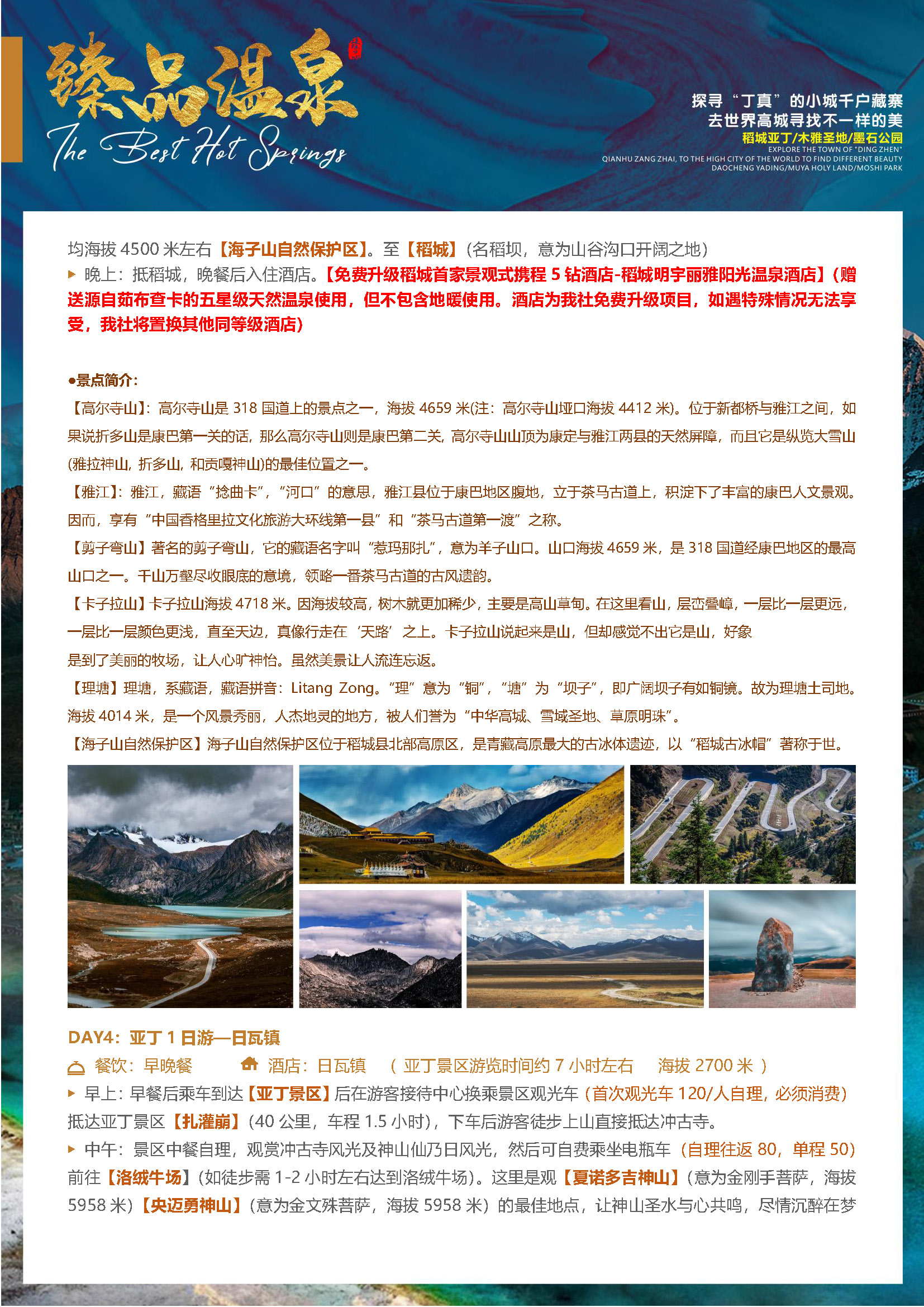 臻品温泉稻亚纯玩双飞7日游（18人团）_页面_11
