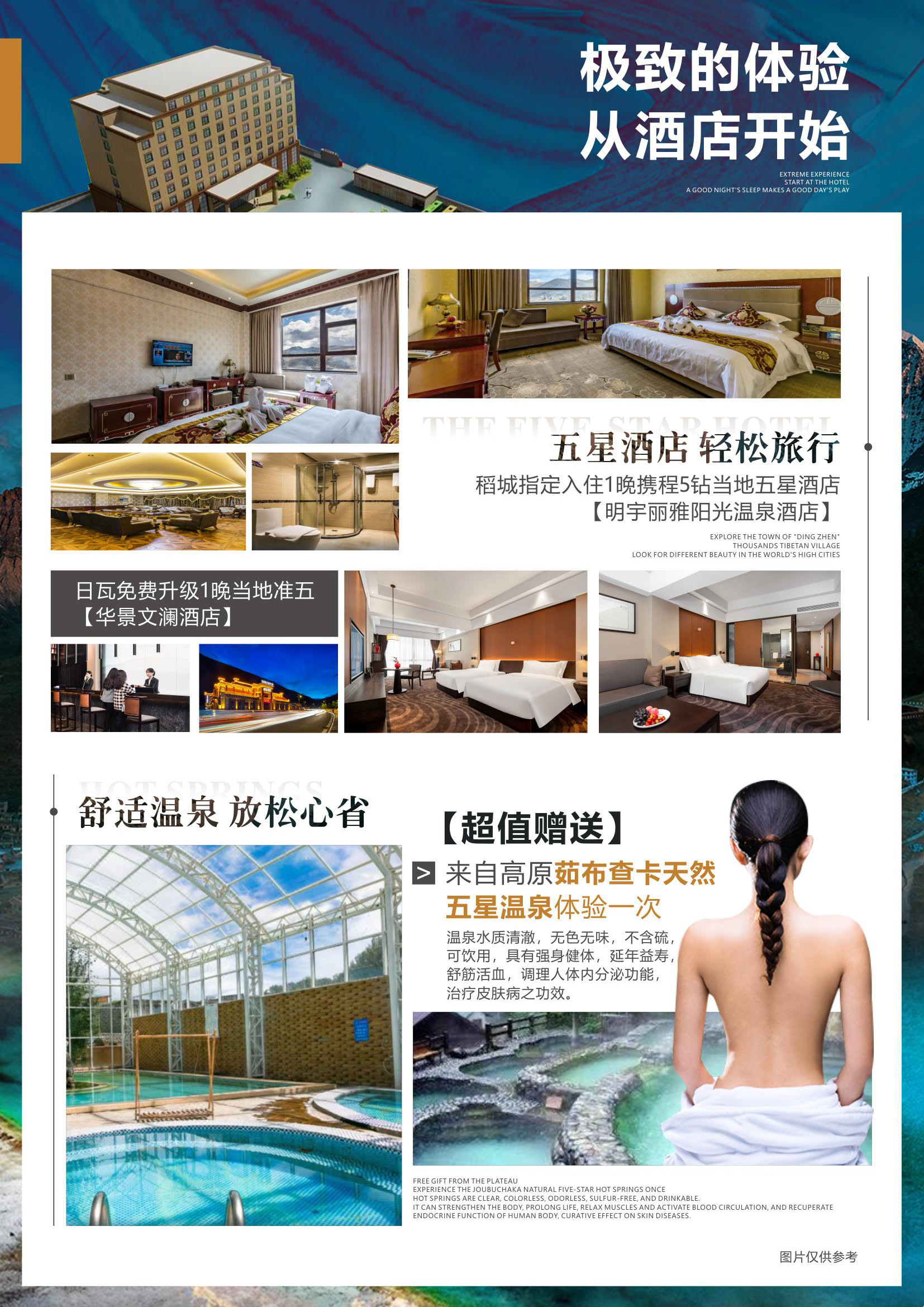 臻品温泉稻亚纯玩双飞7日游（18人团）_页面_05