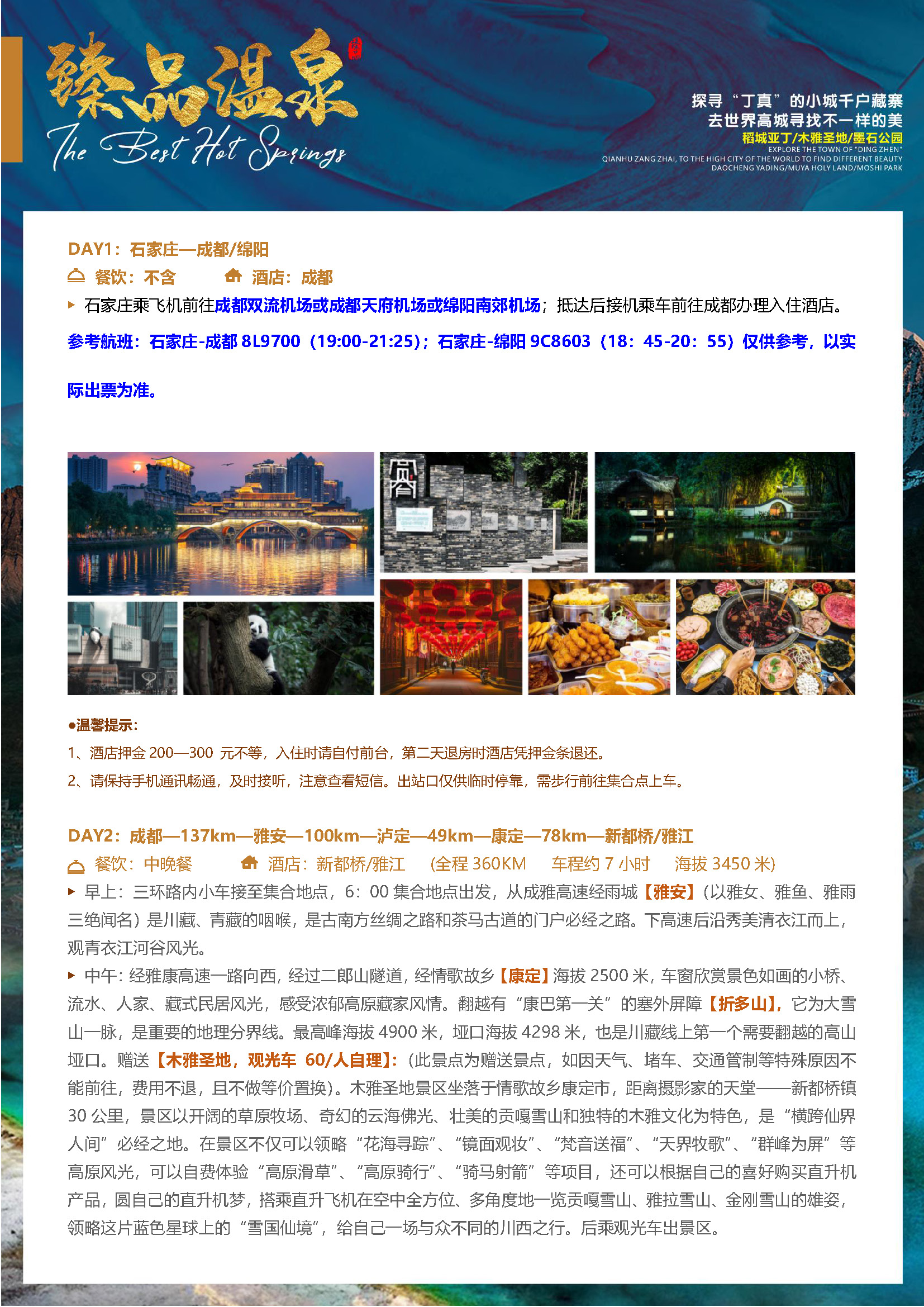 臻品温泉稻亚纯玩双飞7日游（18人团）_页面_09