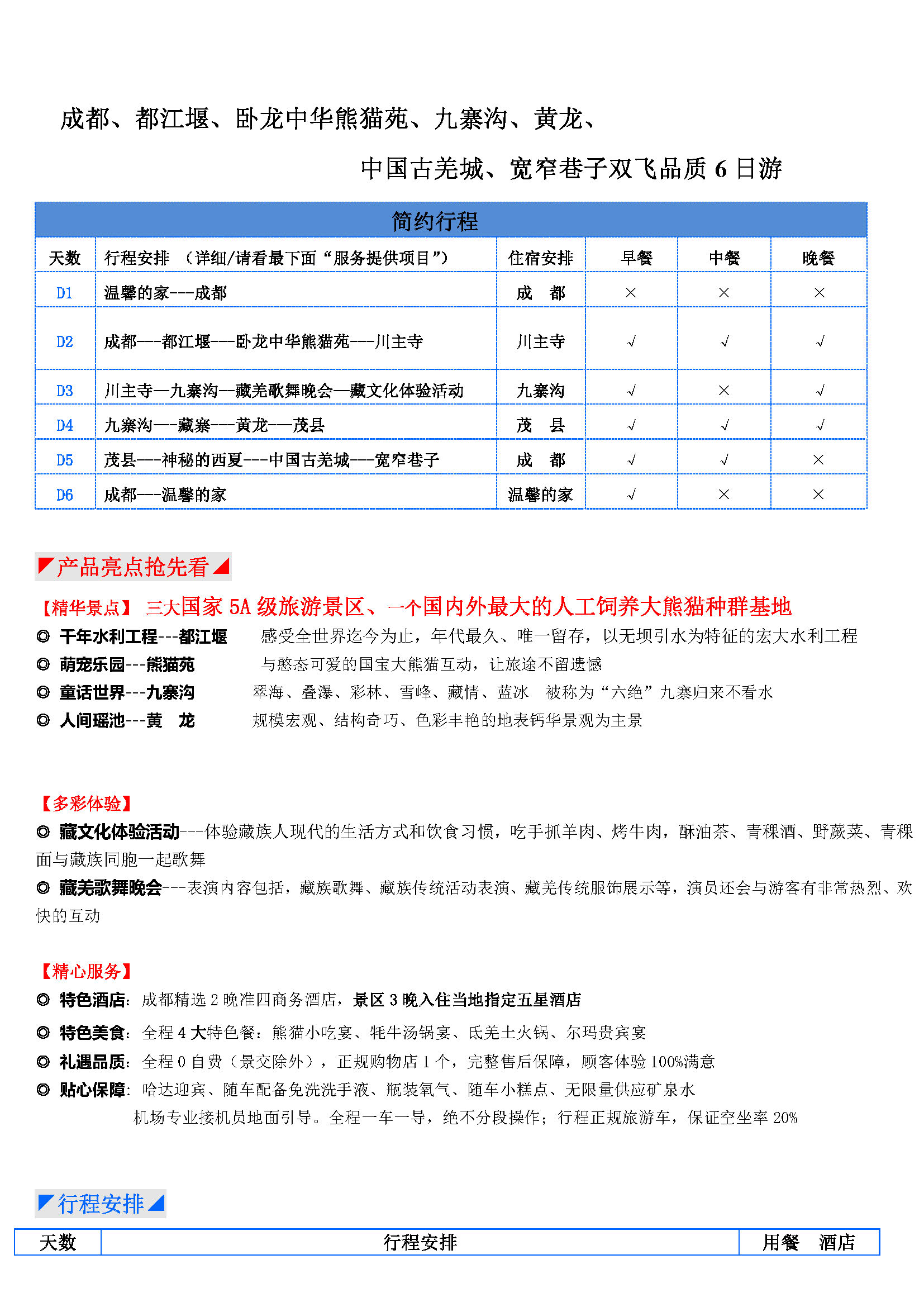 天和行-_页面_1