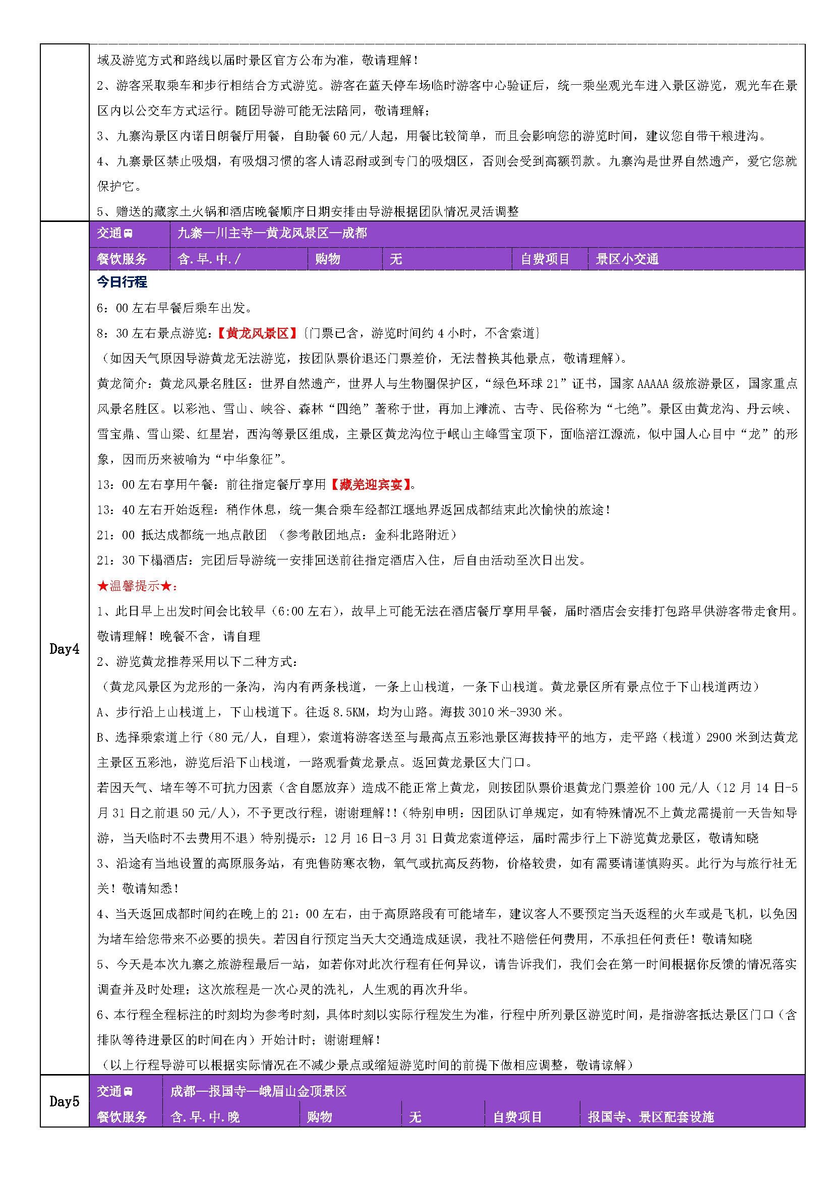 遇见天府_页面_3