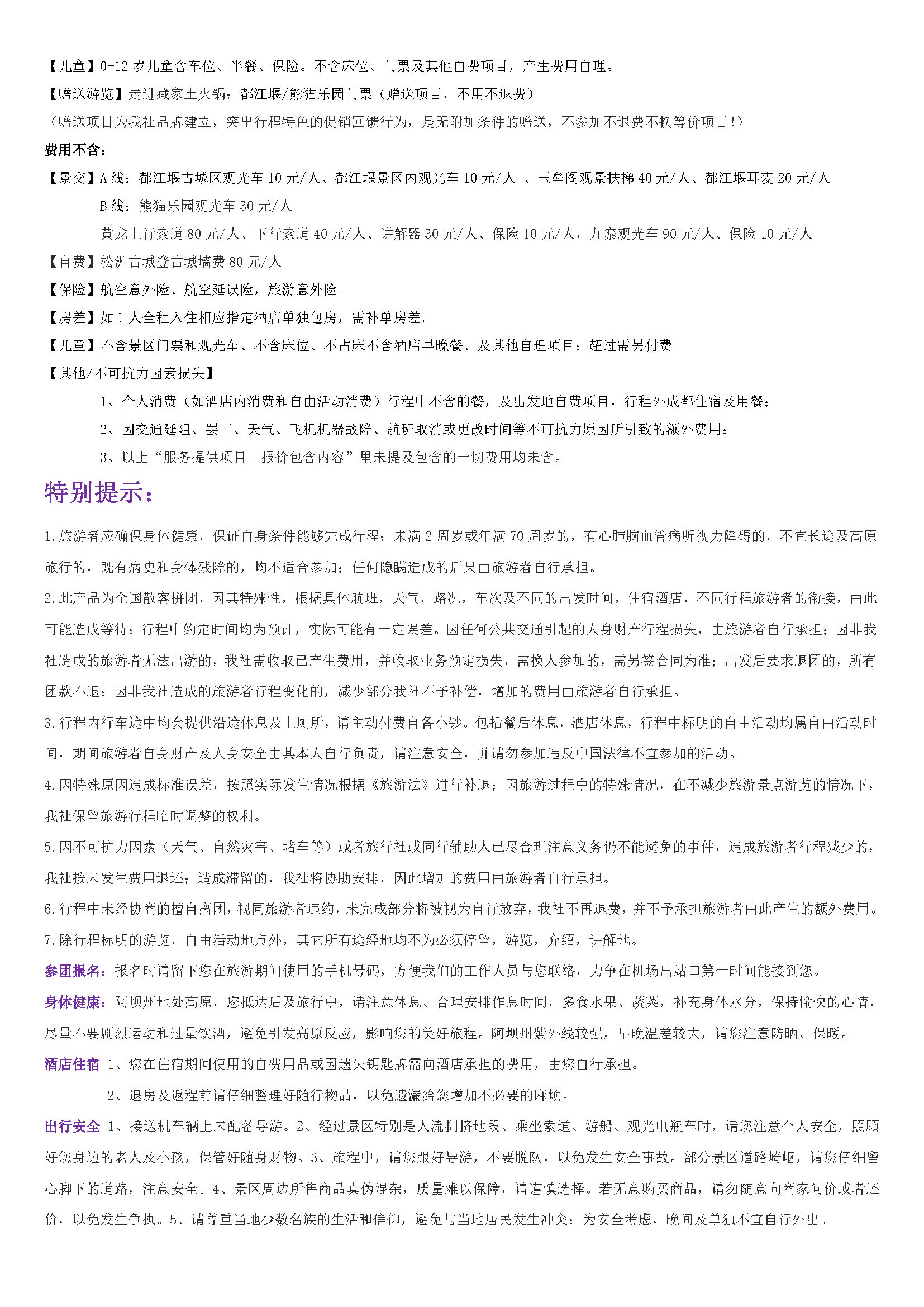 九寨旅行日记-_页面_4