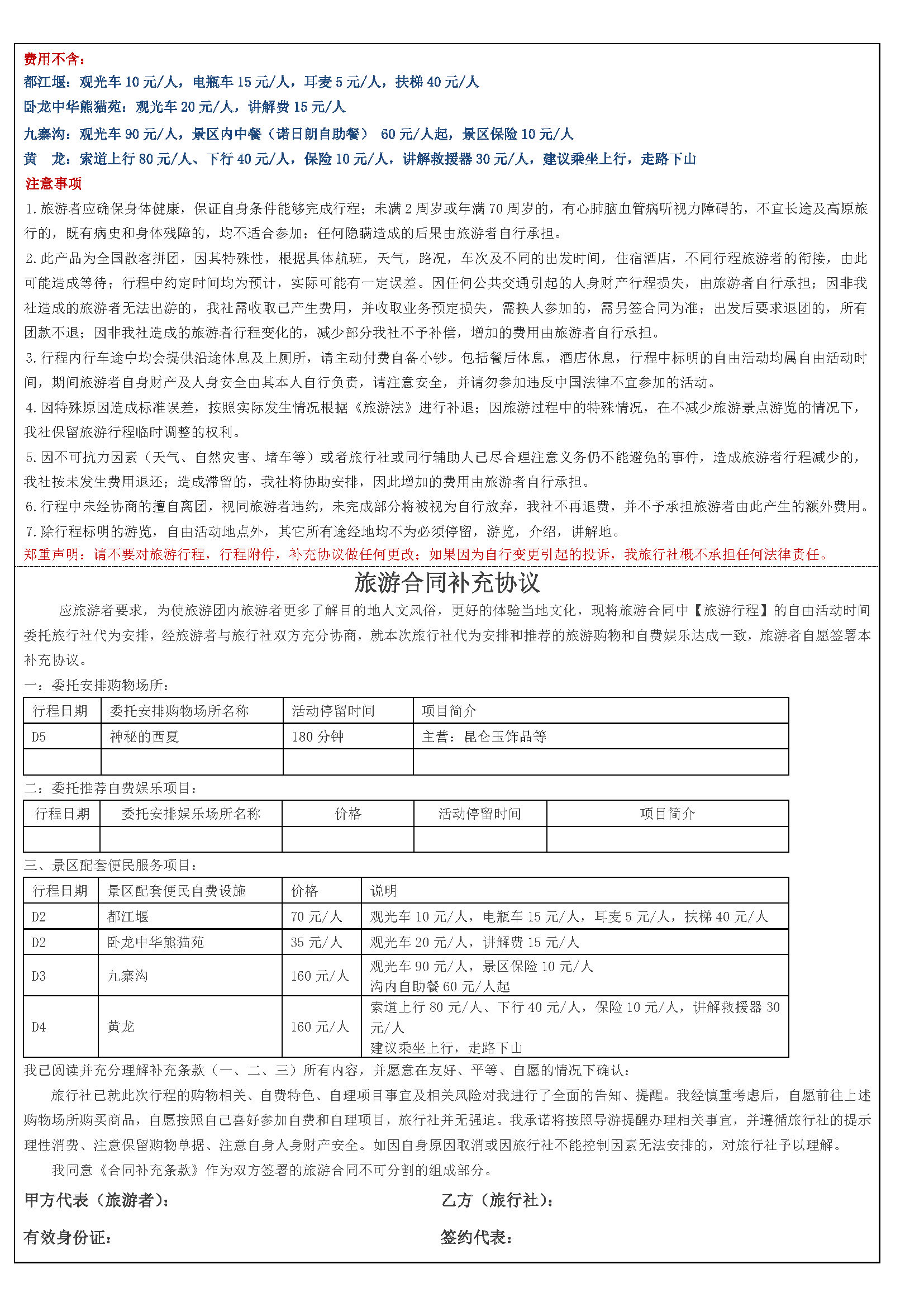 天和行-_页面_5