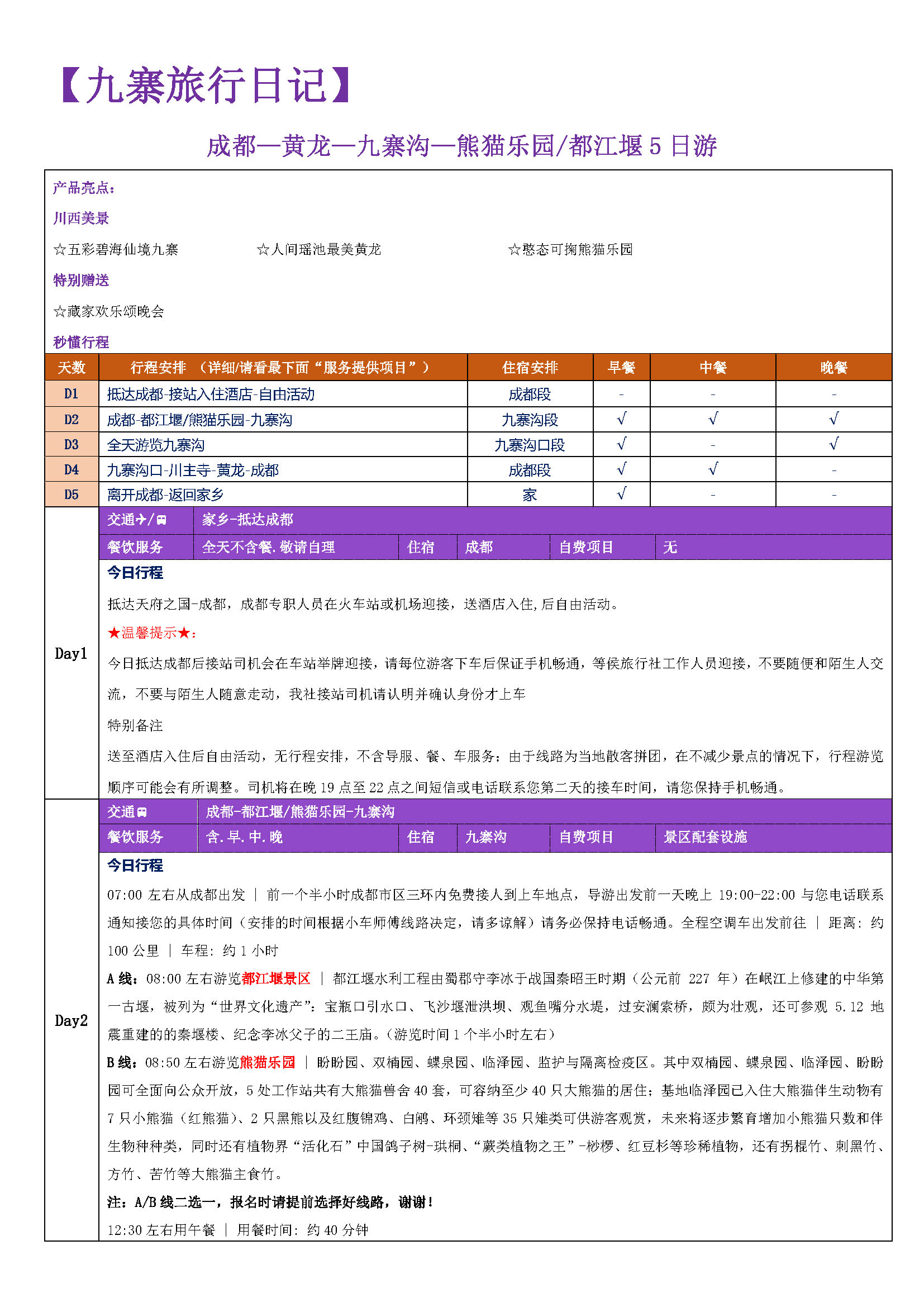 九寨旅行日记-_页面_1