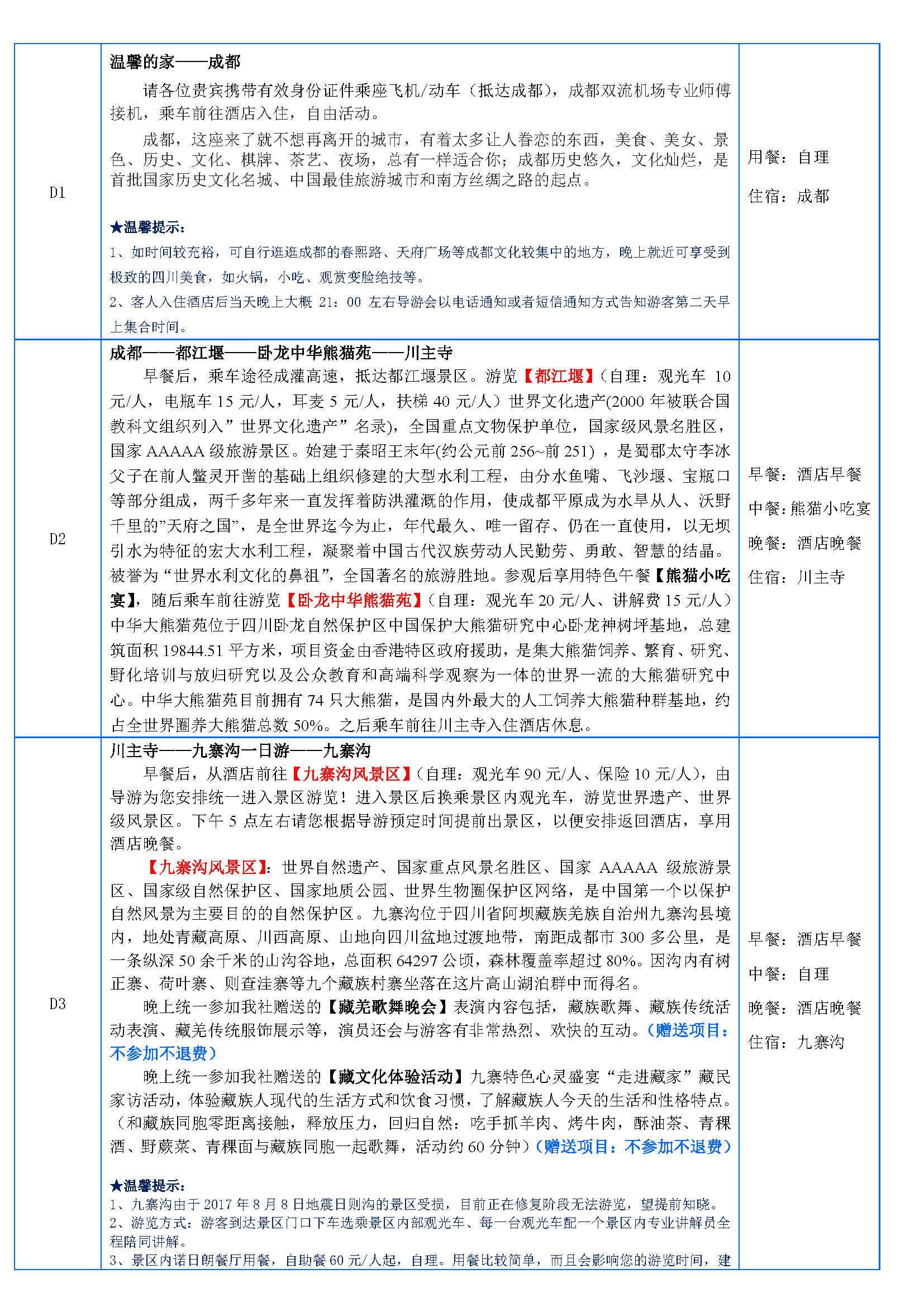 天和行-_页面_2