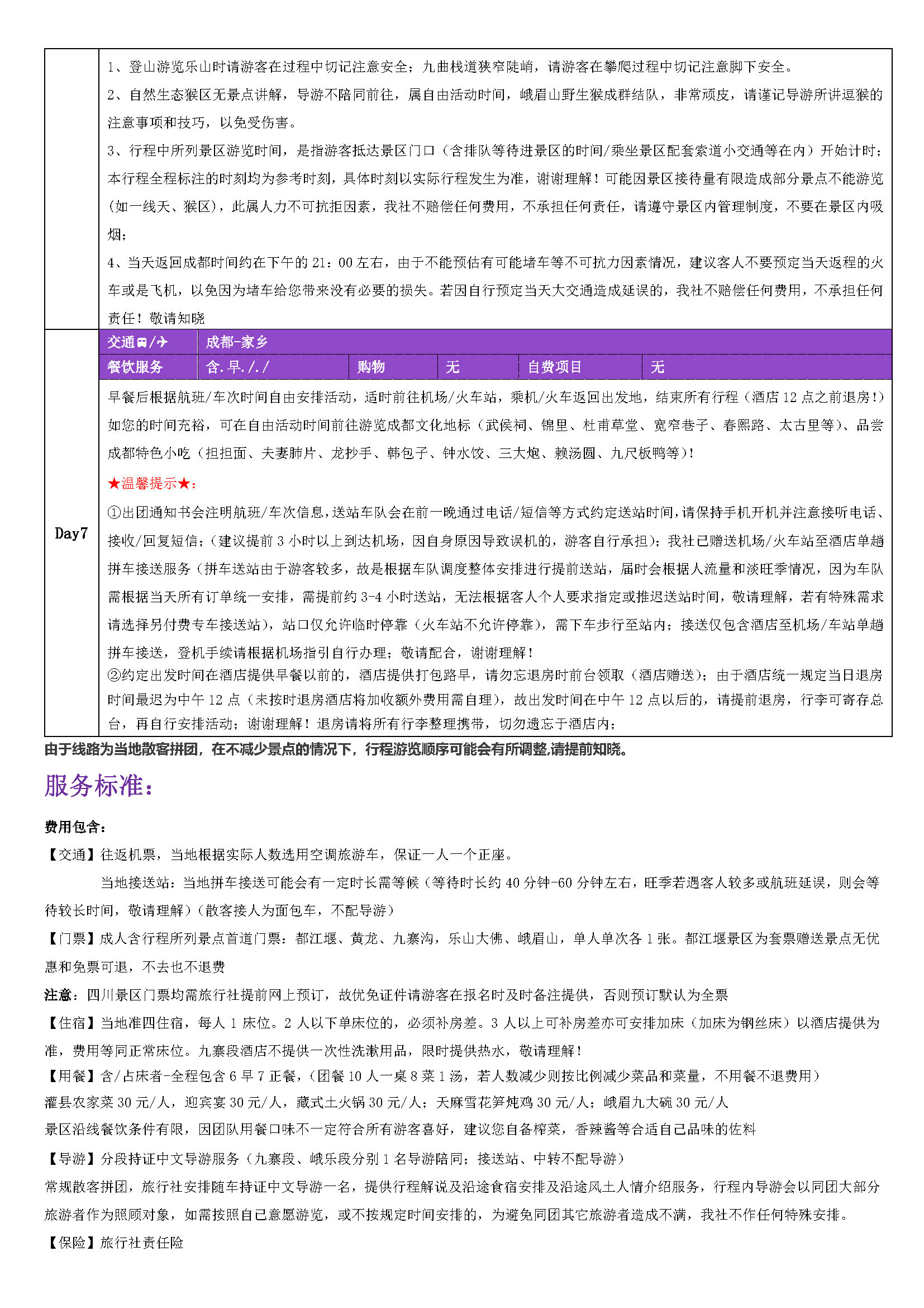 遇见天府_页面_5