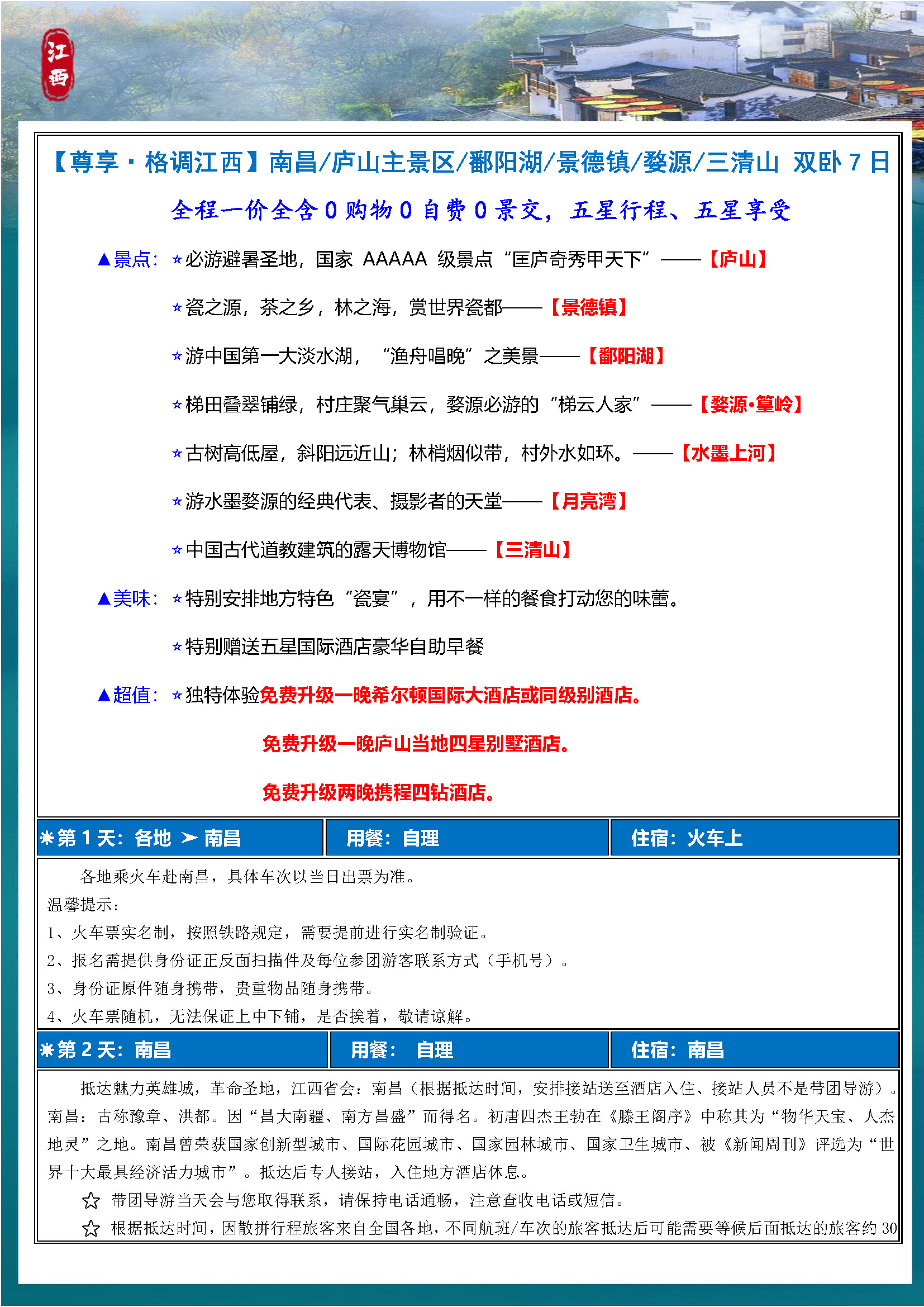 【尊享·格调江西】双卧7日_页面_5