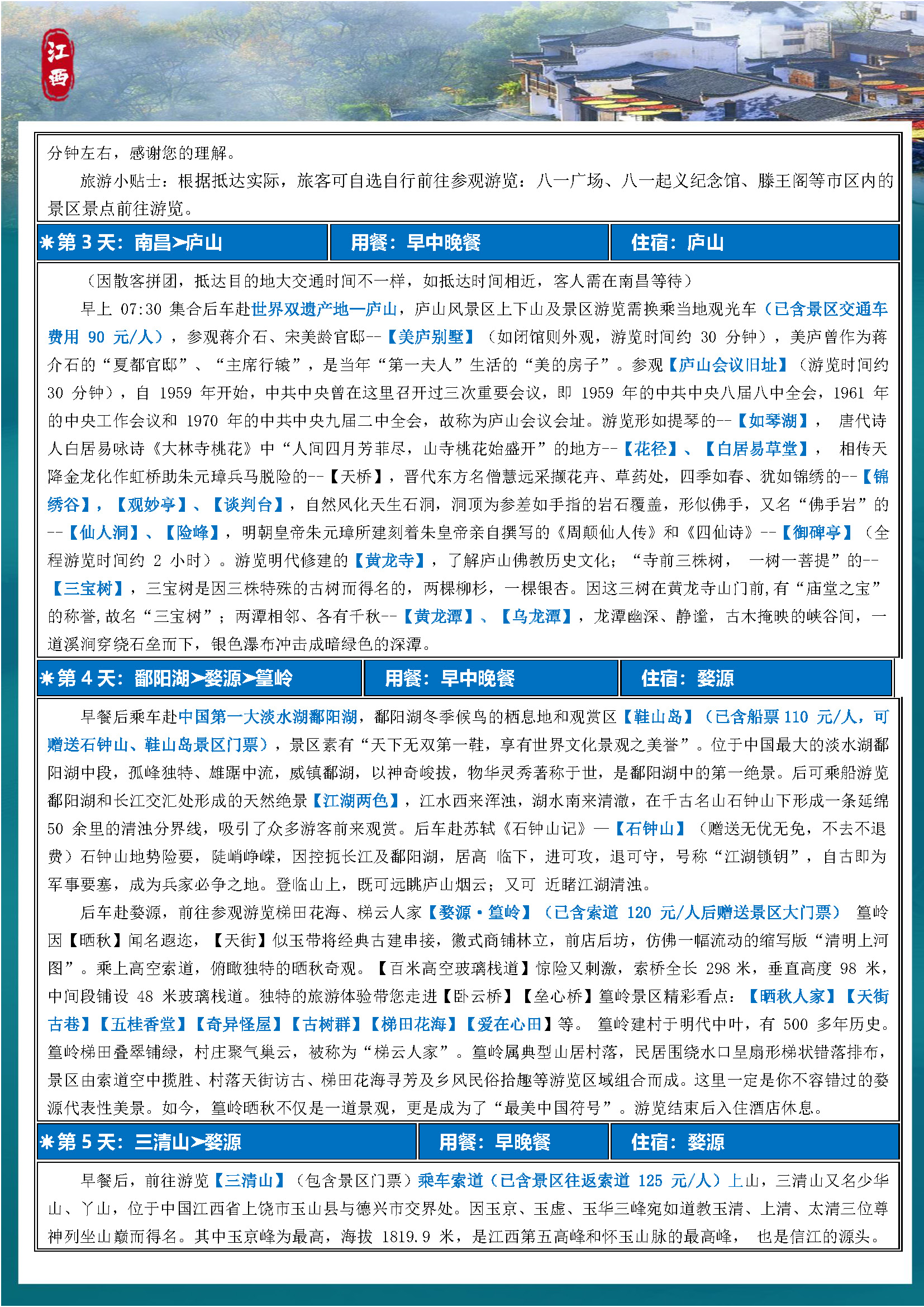 【尊享·格调江西】双卧7日_页面_6