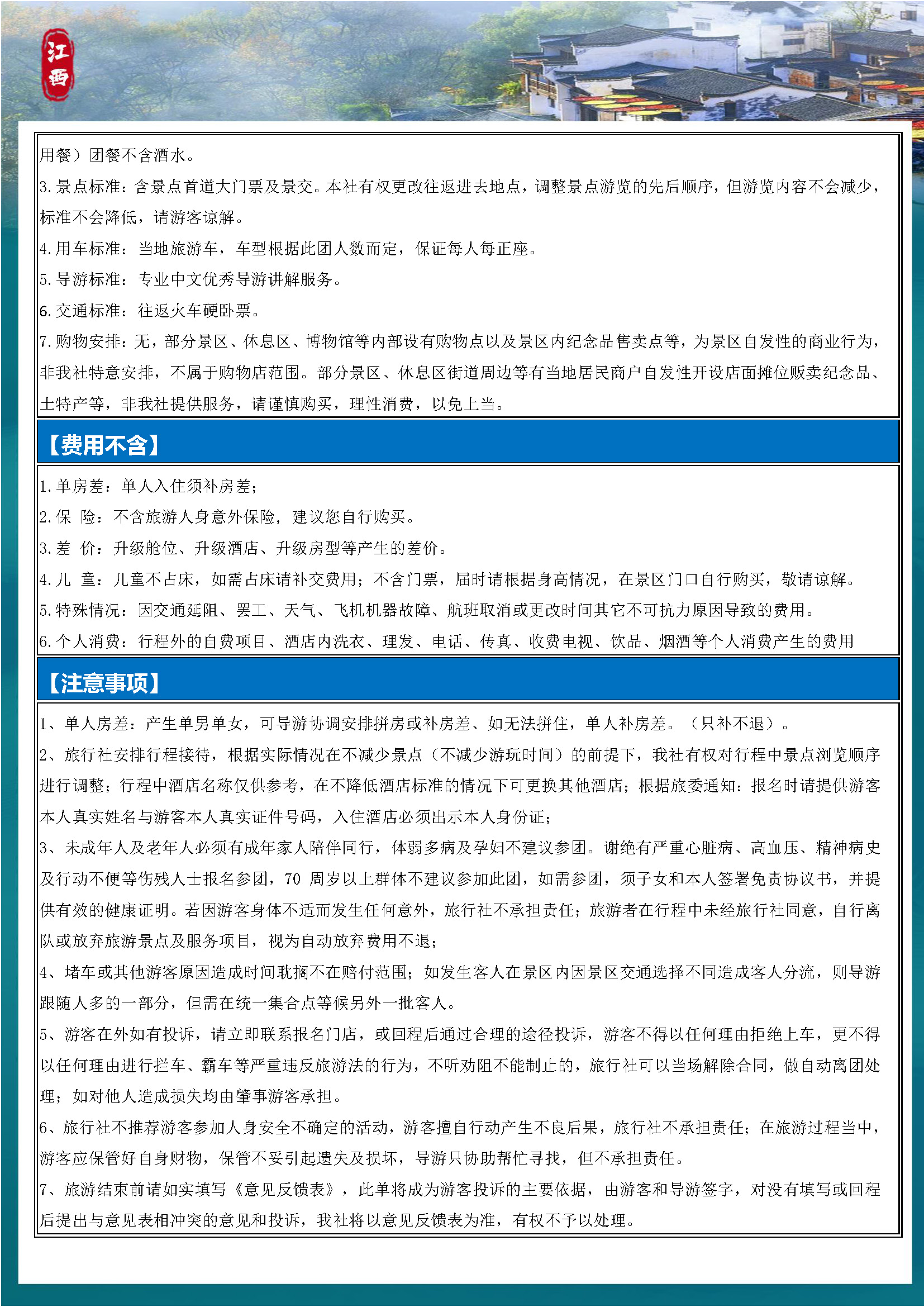【尊享·格调江西】双卧7日_页面_8