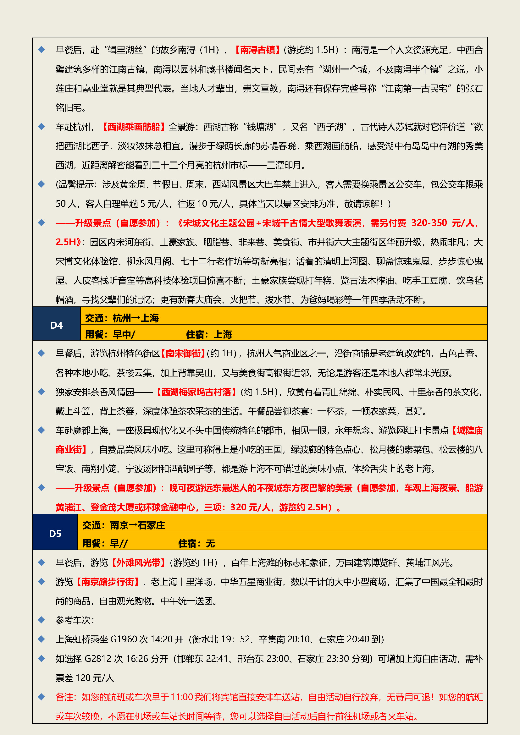 至尊江南双高五日_页面_3