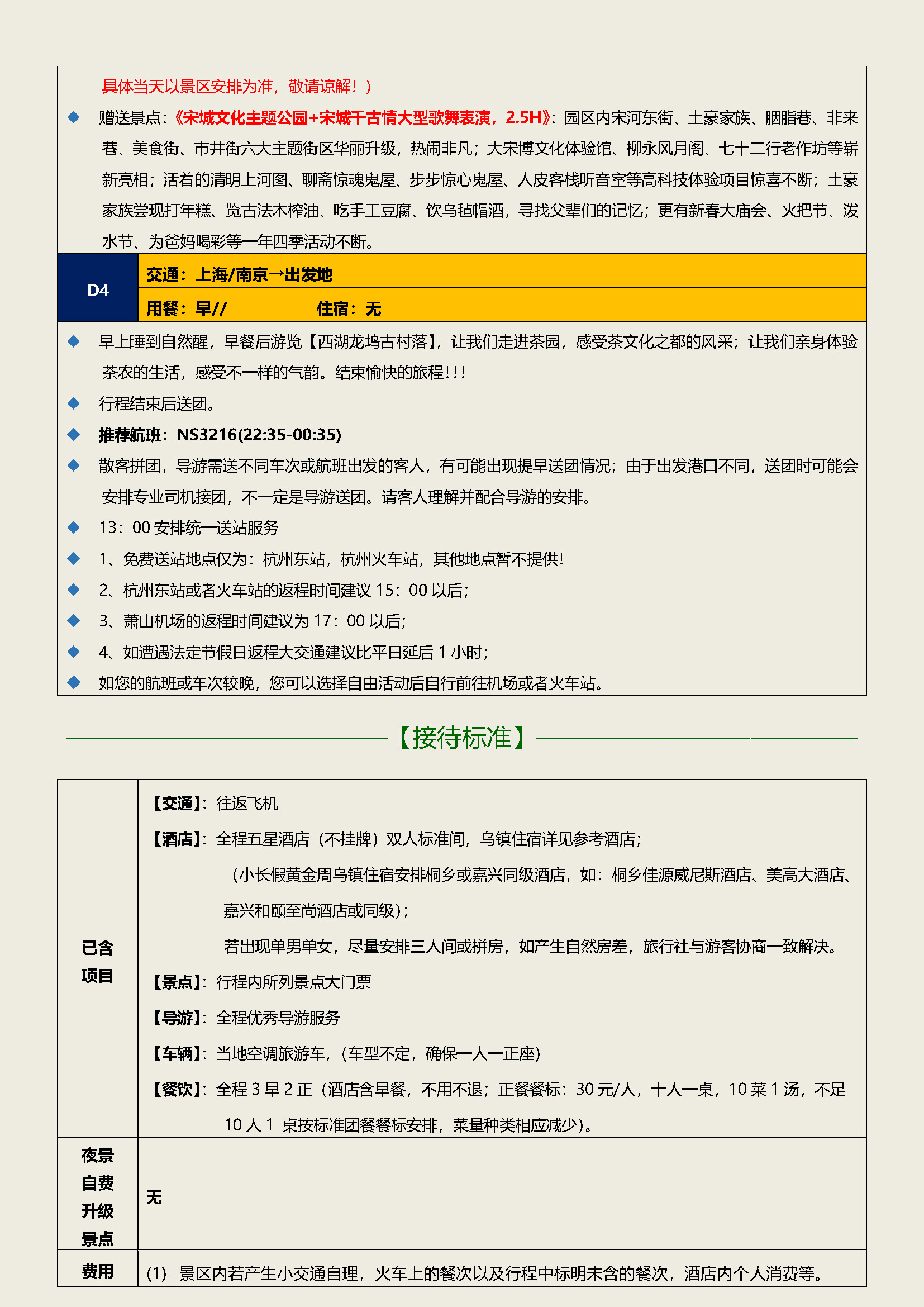 皇牌江南双飞四日游_页面_3