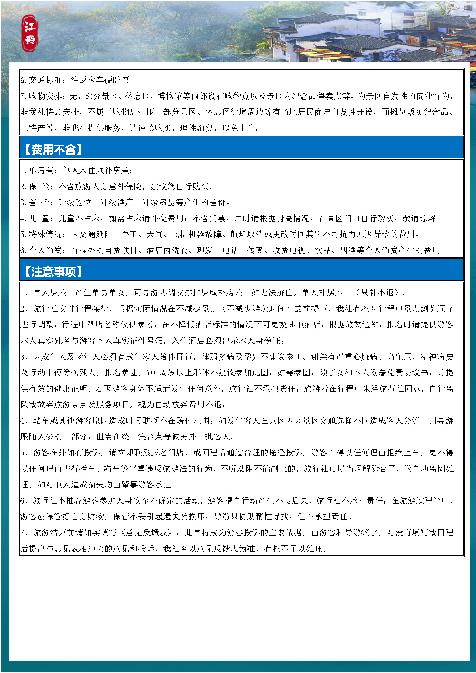 【尊享·环游江西】双卧9日_页面_9
