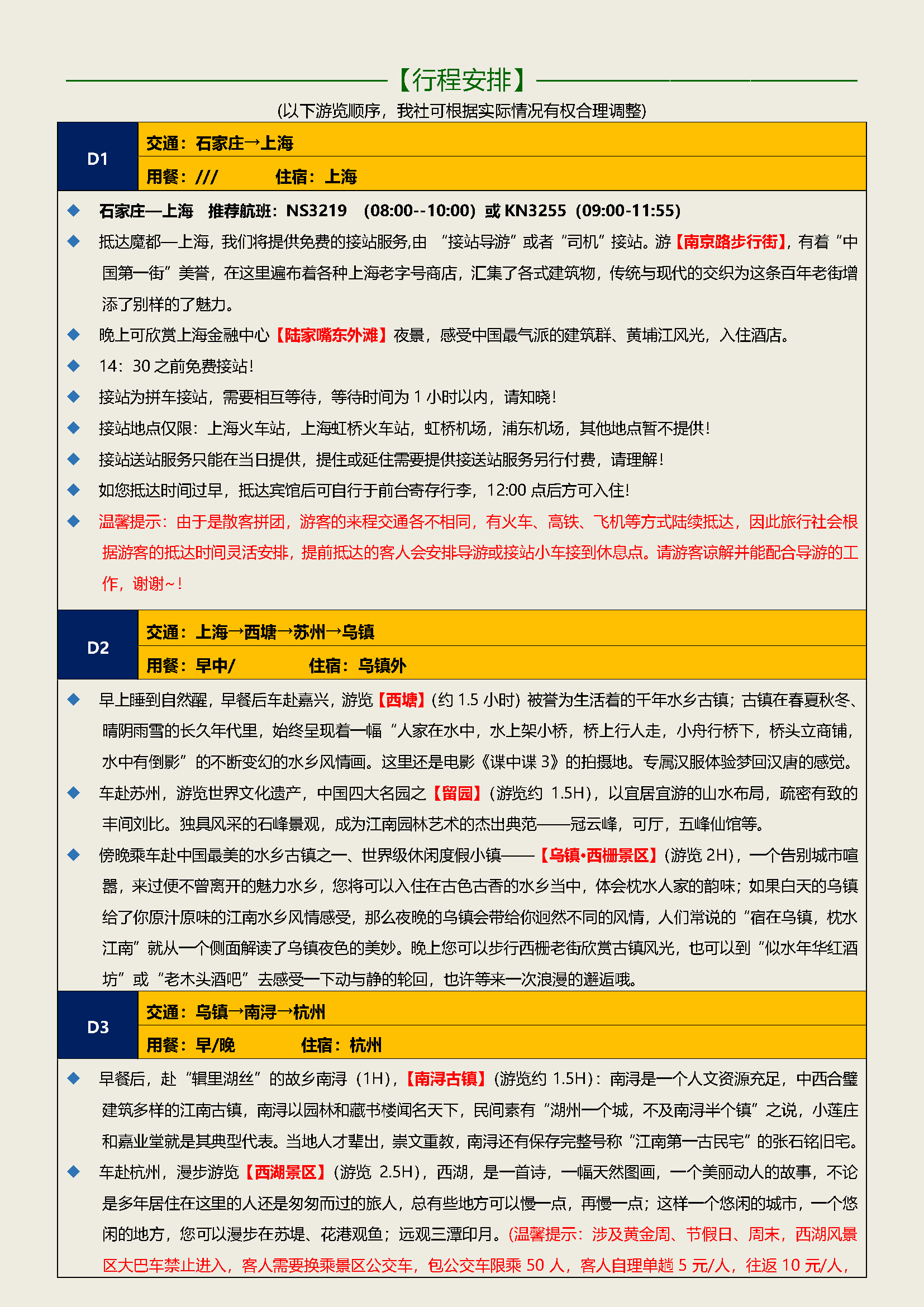 皇牌江南双飞四日游_页面_2