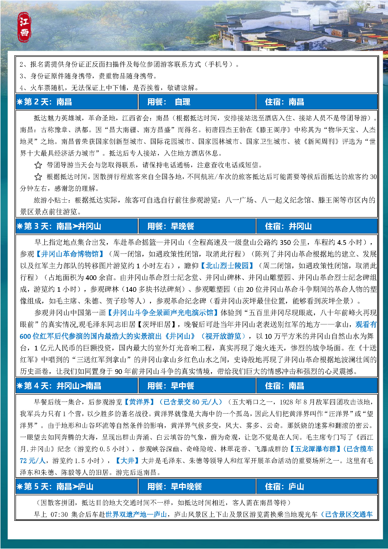 【尊享·环游江西】双卧9日_页面_6