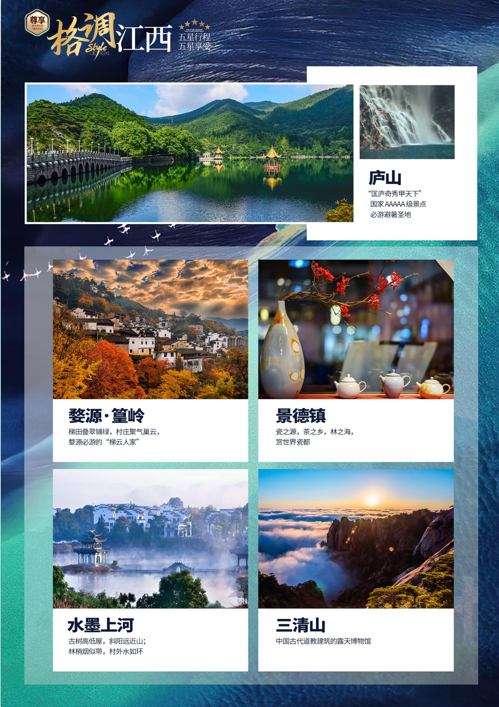 【尊享·格调江西】双卧7日_页面_4