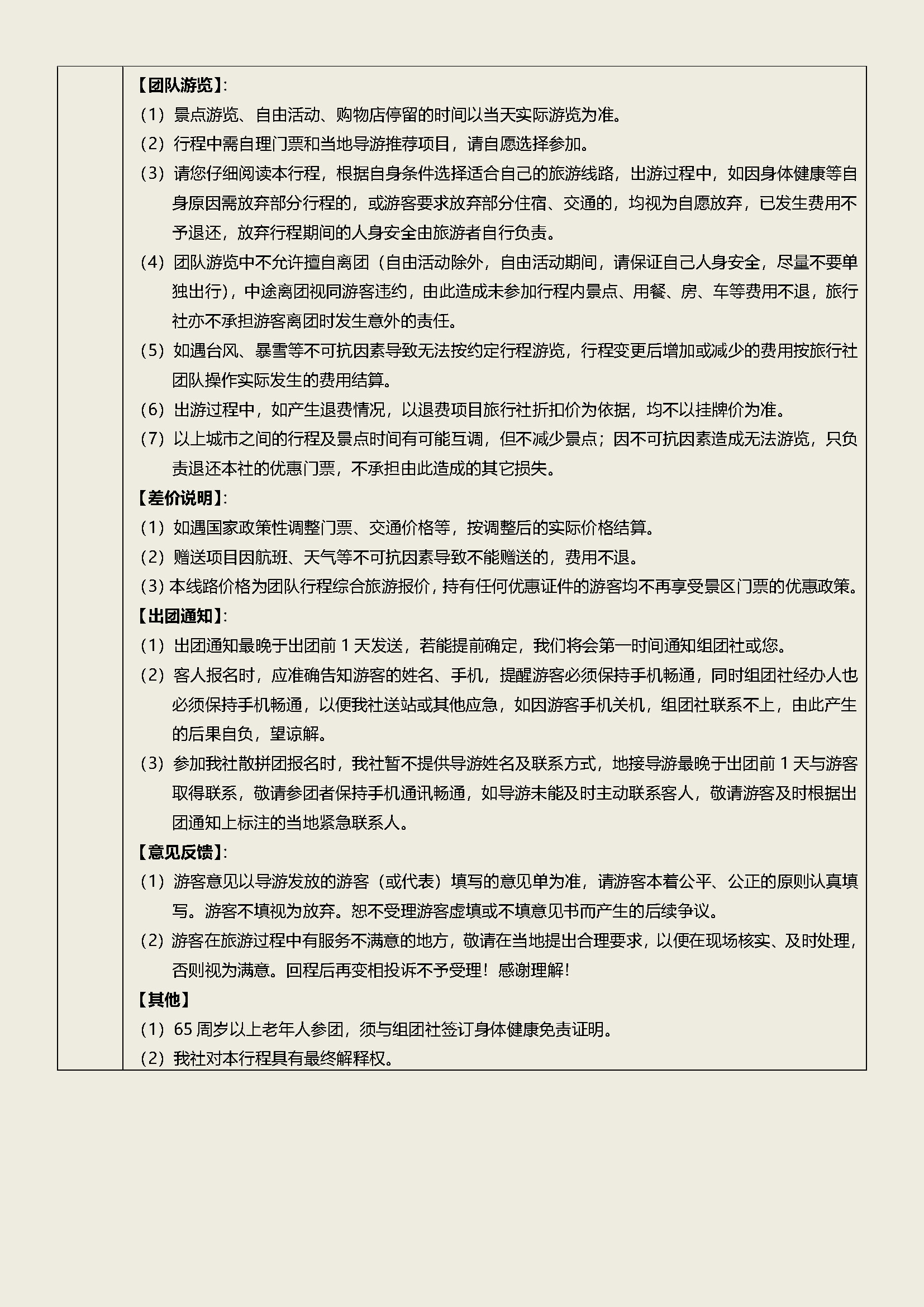至尊江南双高五日_页面_5