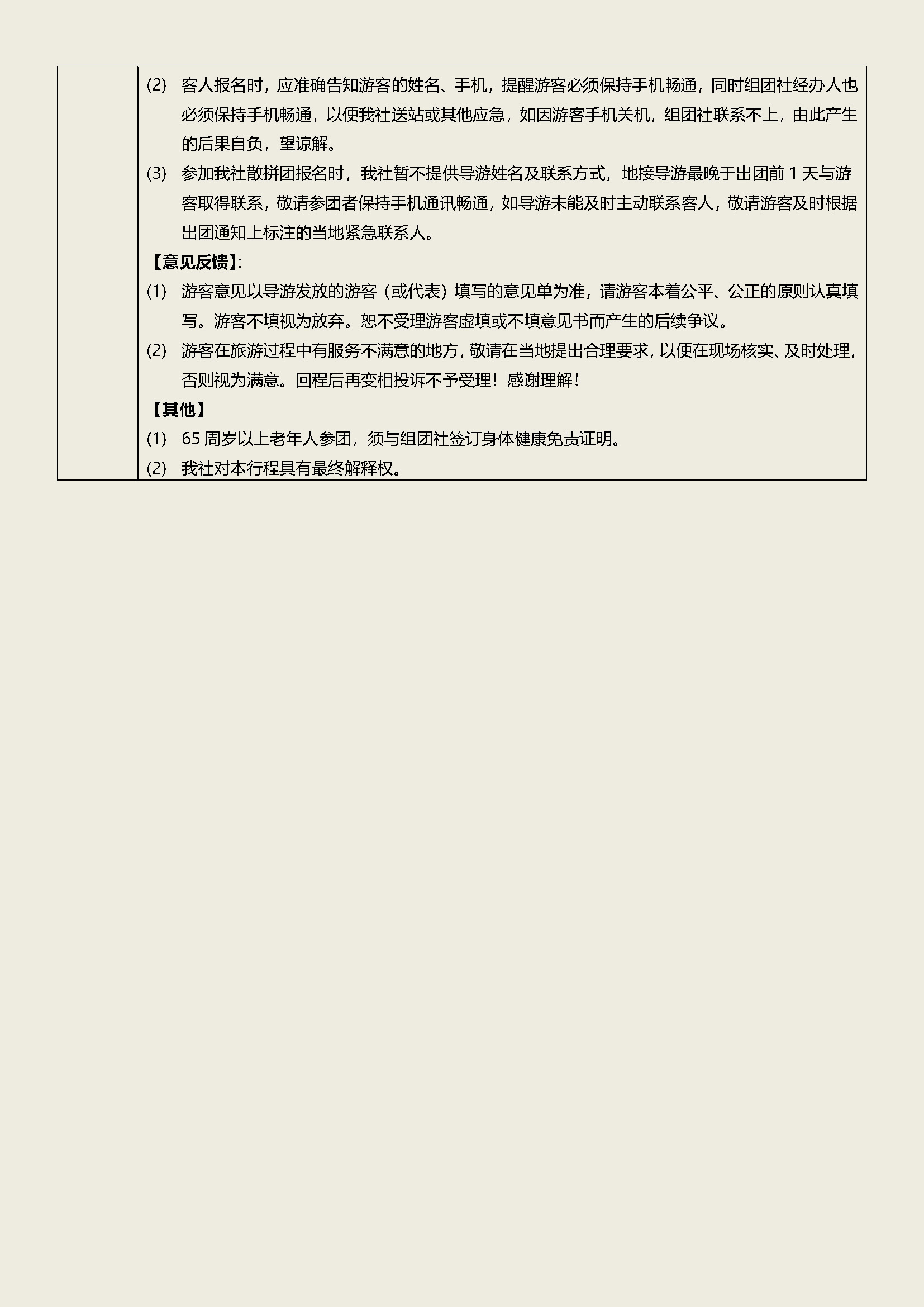 皇牌江南双飞四日游_页面_5