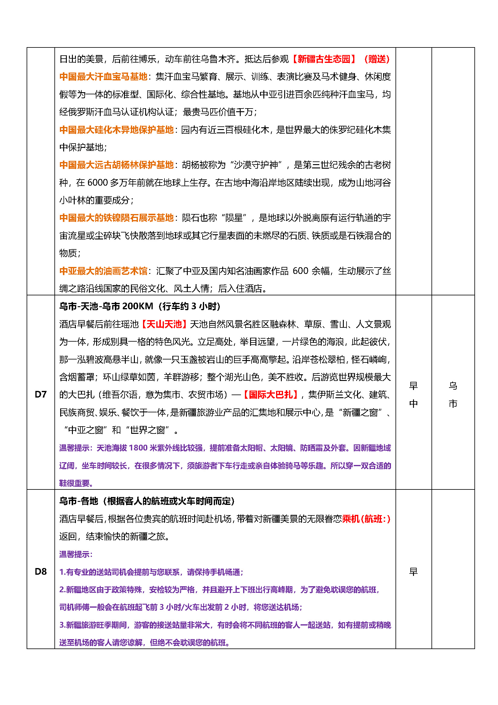 荣耀三湖_页面_4