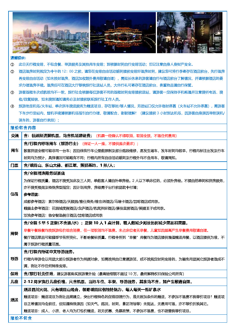 《熊猫传奇》成都.峨眉.乐山.大熊猫.艺术小镇－双飞6日游_页面_4