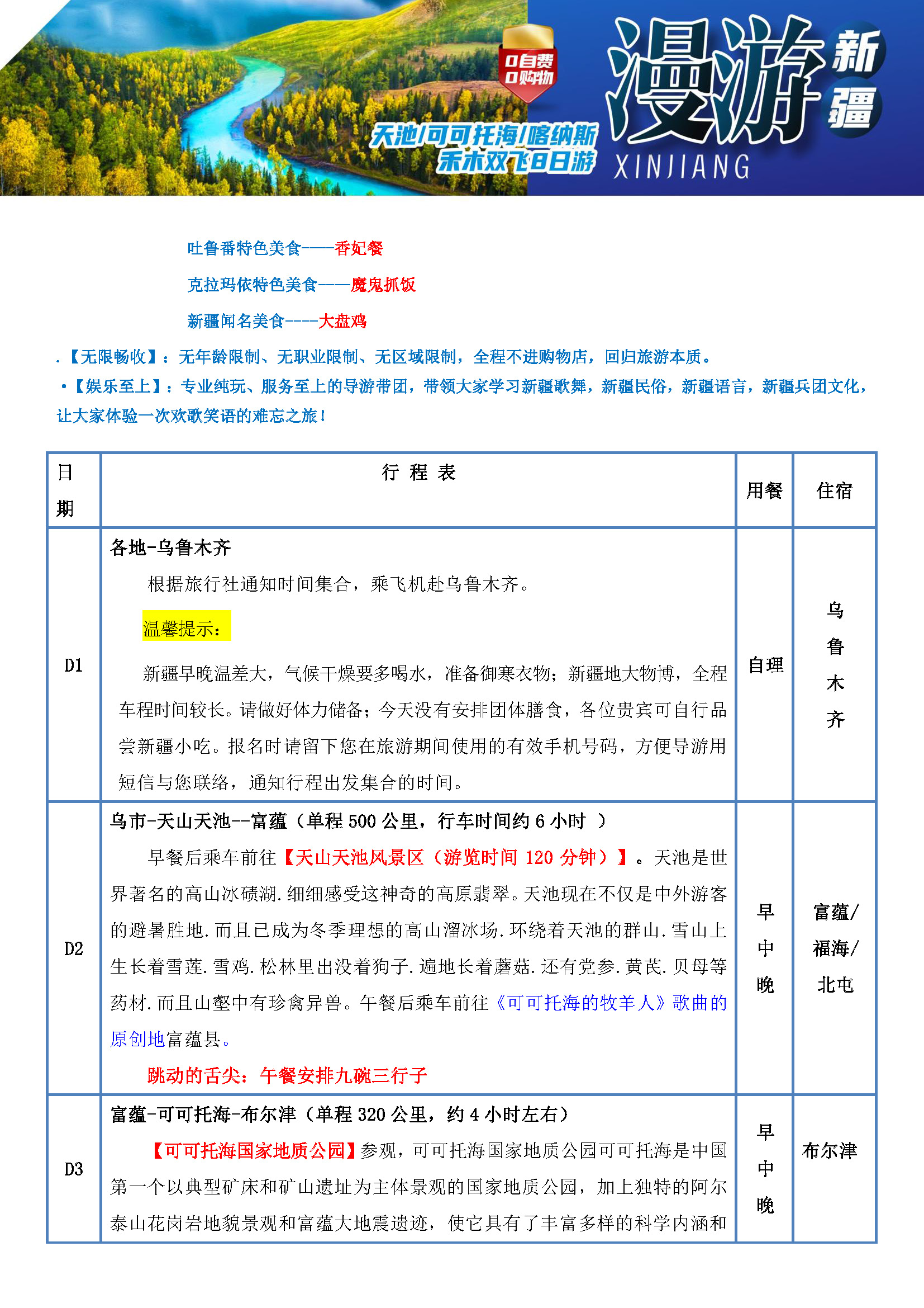 【漫游新疆】纯玩-双飞8日_页面_3