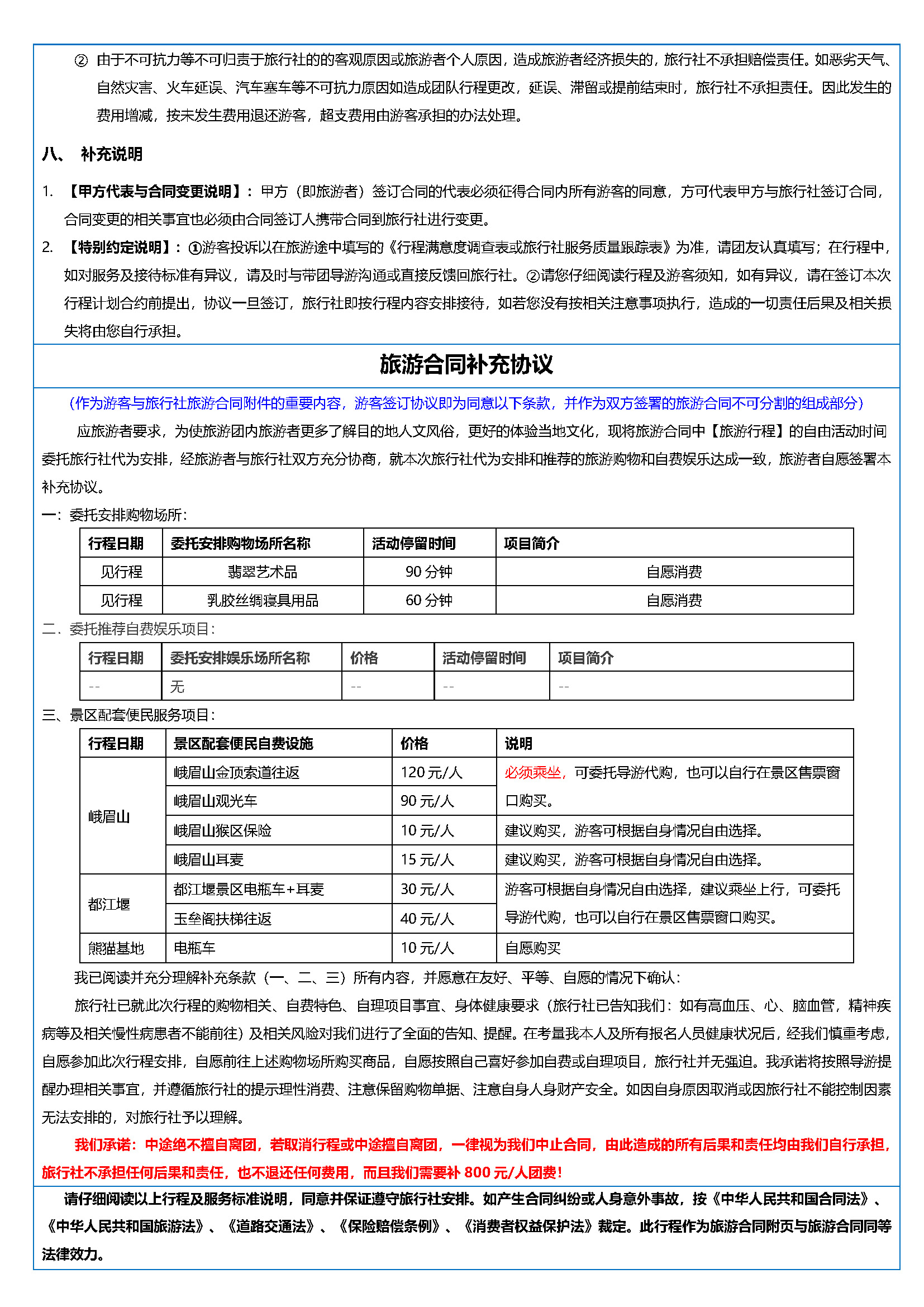 《熊猫传奇》成都.峨眉.乐山.大熊猫.艺术小镇－双飞6日游_页面_7