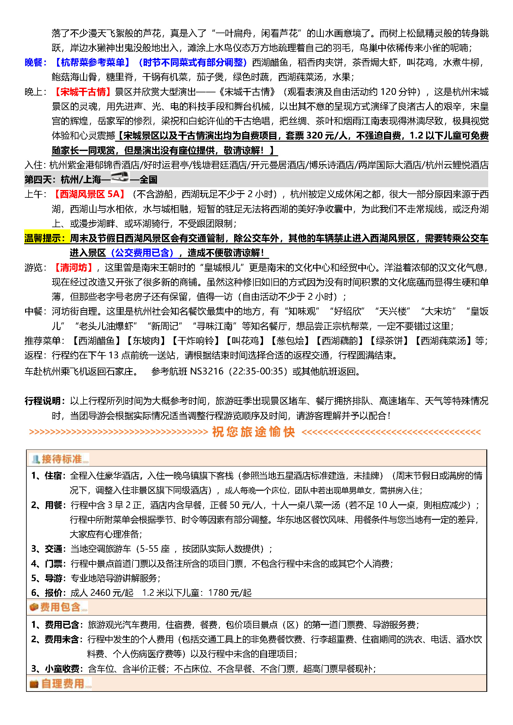 乐享小江南双飞4_页面_3