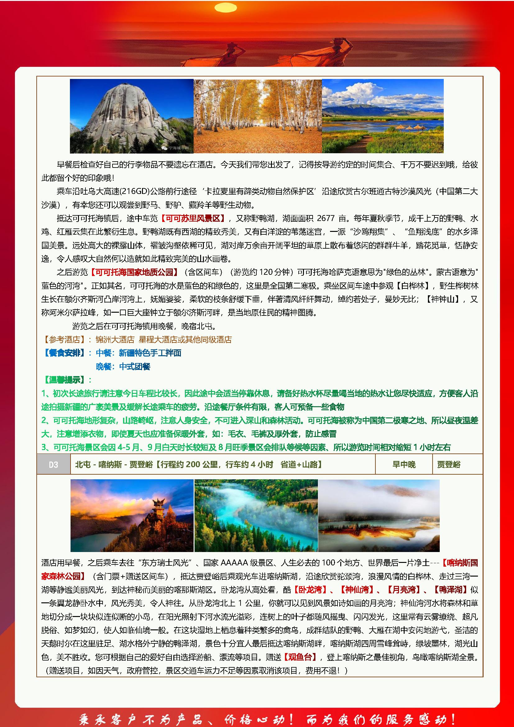 新疆红_页面_3